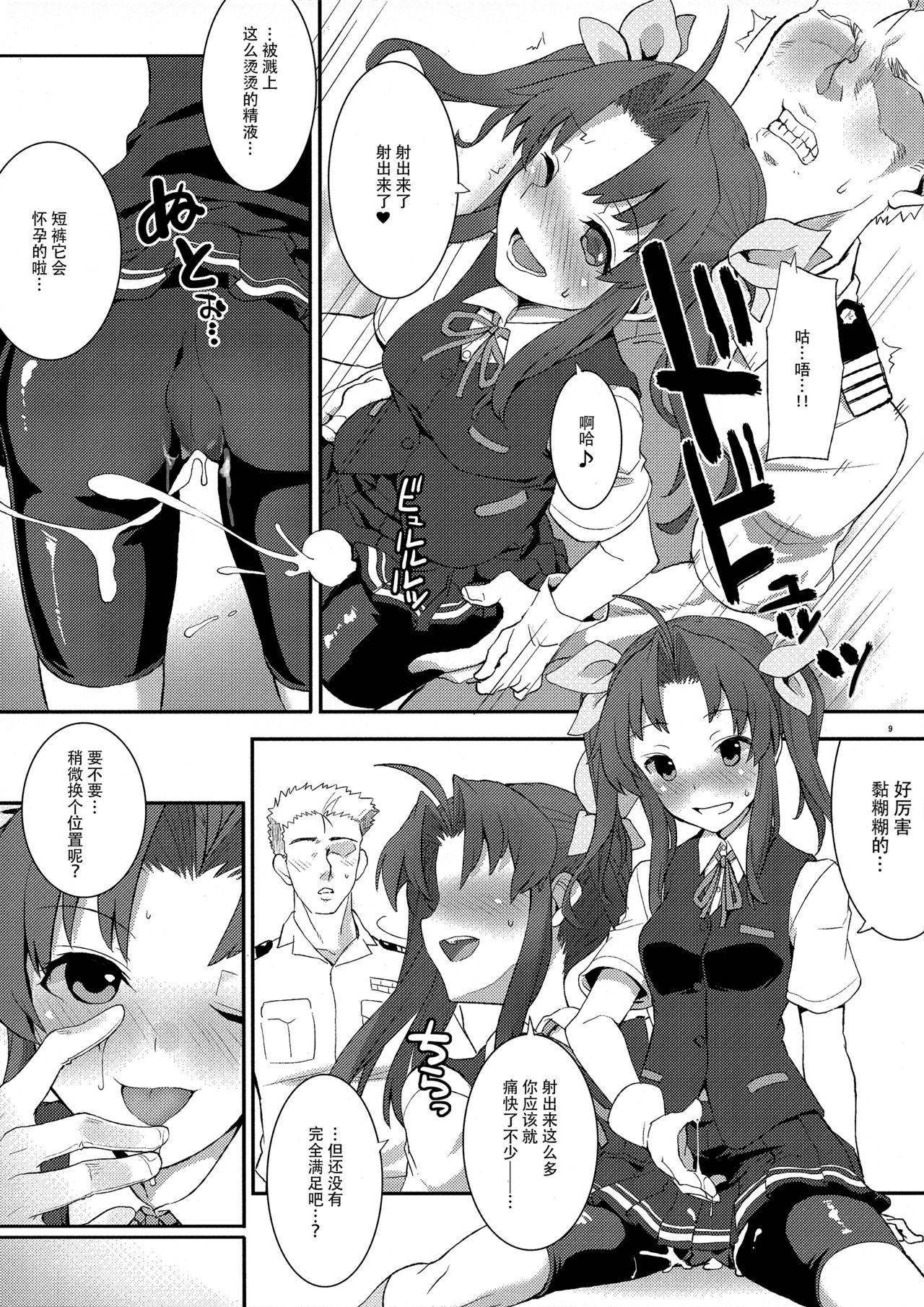 Kagerou, Tokubetsu Ninmu Irima-su! page 9 full