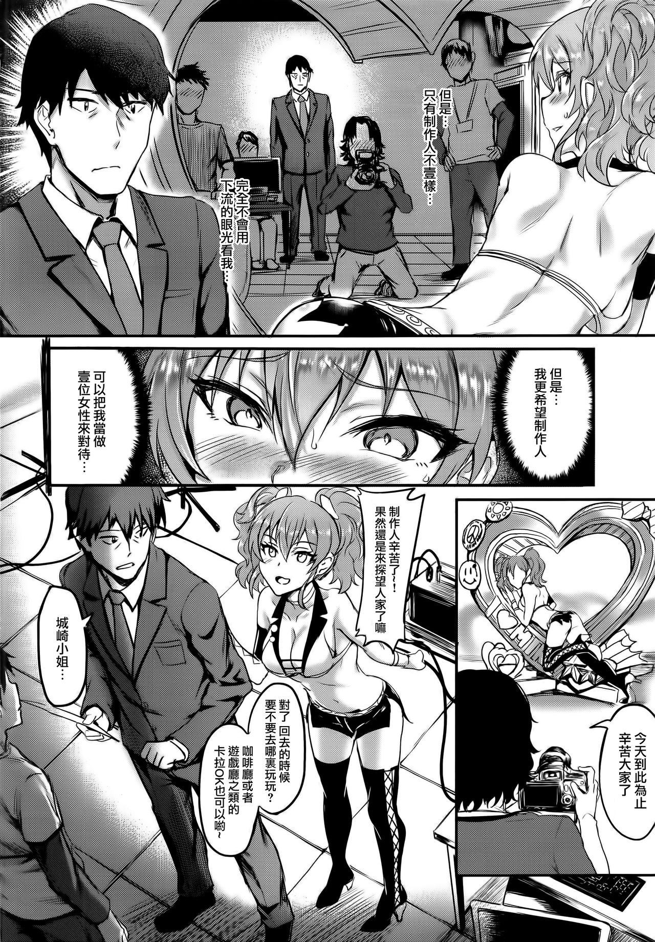 Jougasaki Mika no Stress Kaishouhou page 4 full