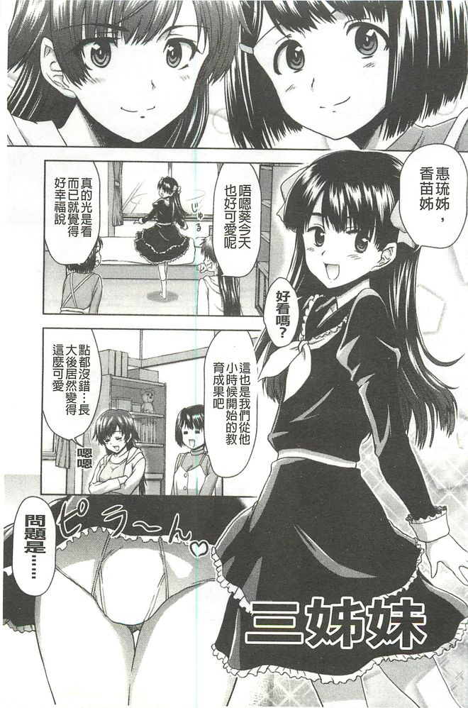 Kyou mo Onee-chan Biyori! page 6 full