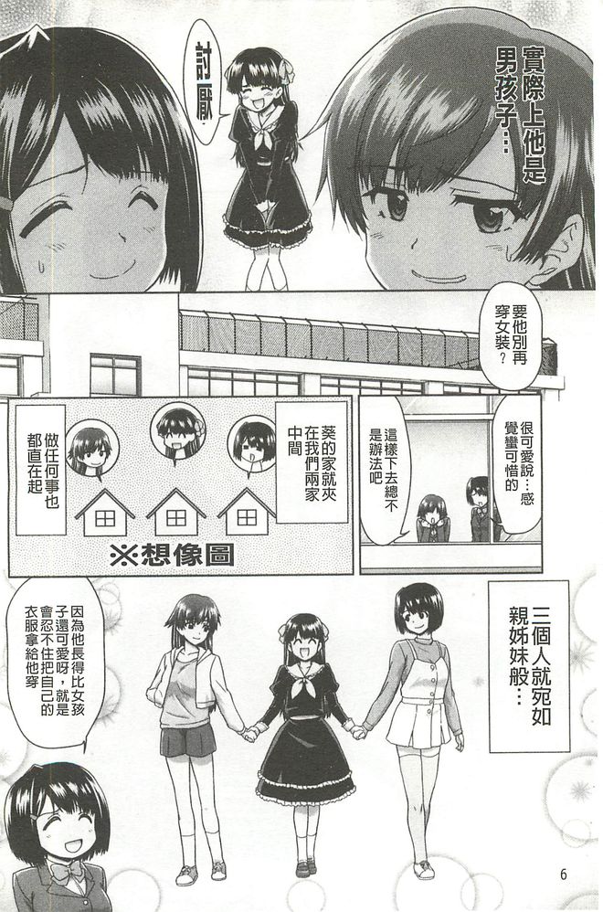 Kyou mo Onee-chan Biyori! page 7 full