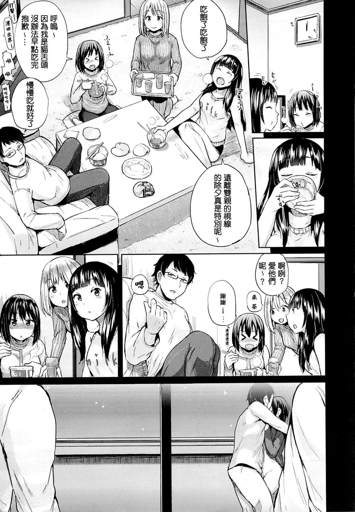 Oya ni Naisho no Iedex - Toshikoshi-hen page 5 full