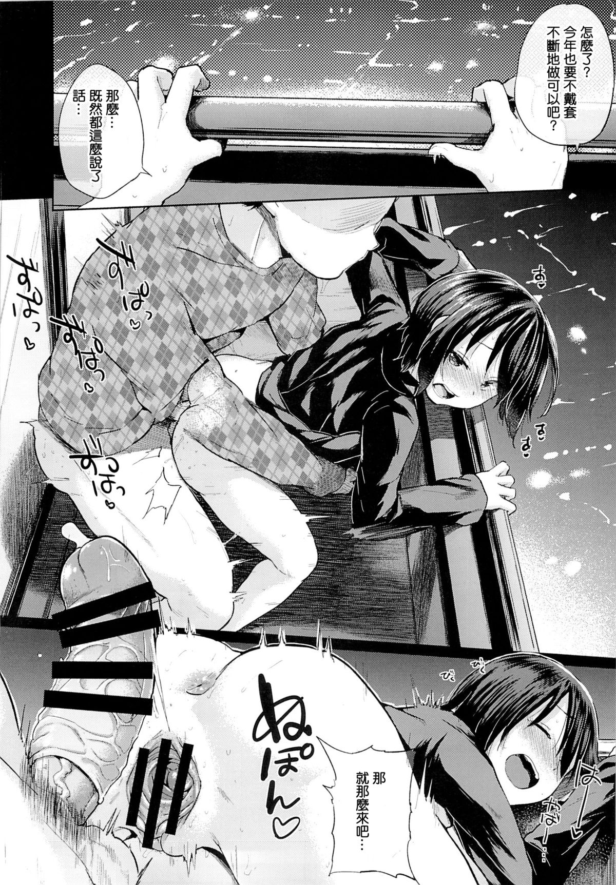 Oya ni Naisho no Iedex - Toshikoshi-hen page 8 full