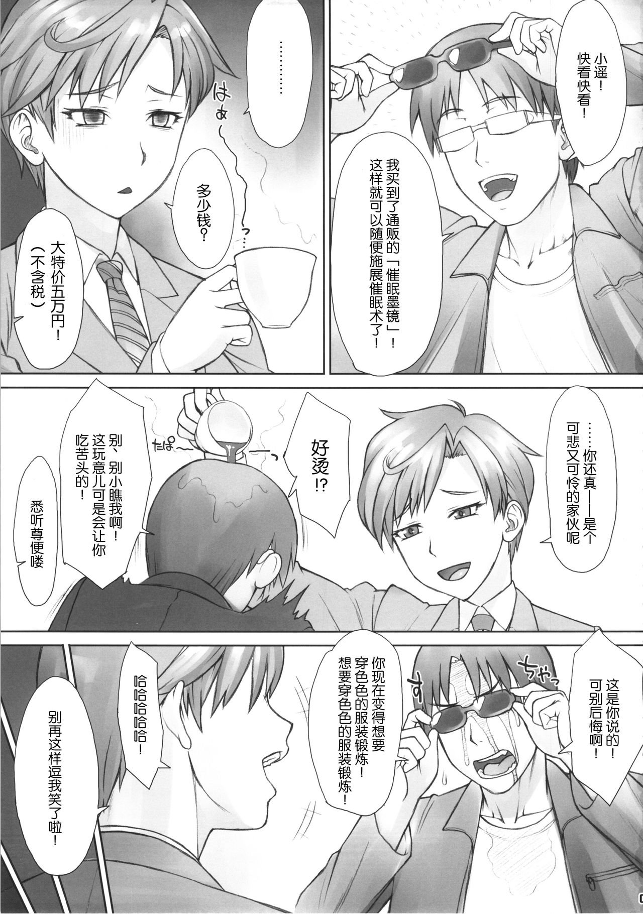 Saimin Anji Uranus-san page 5 full