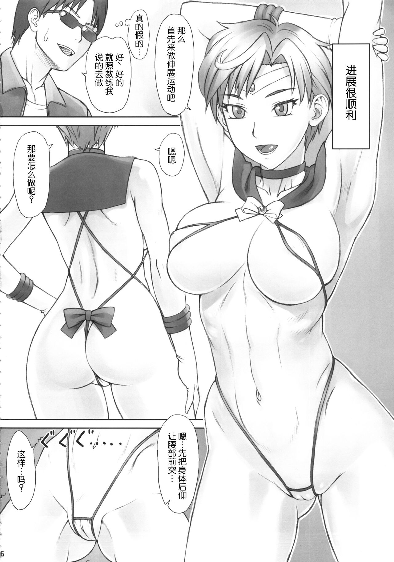 Saimin Anji Uranus-san page 6 full
