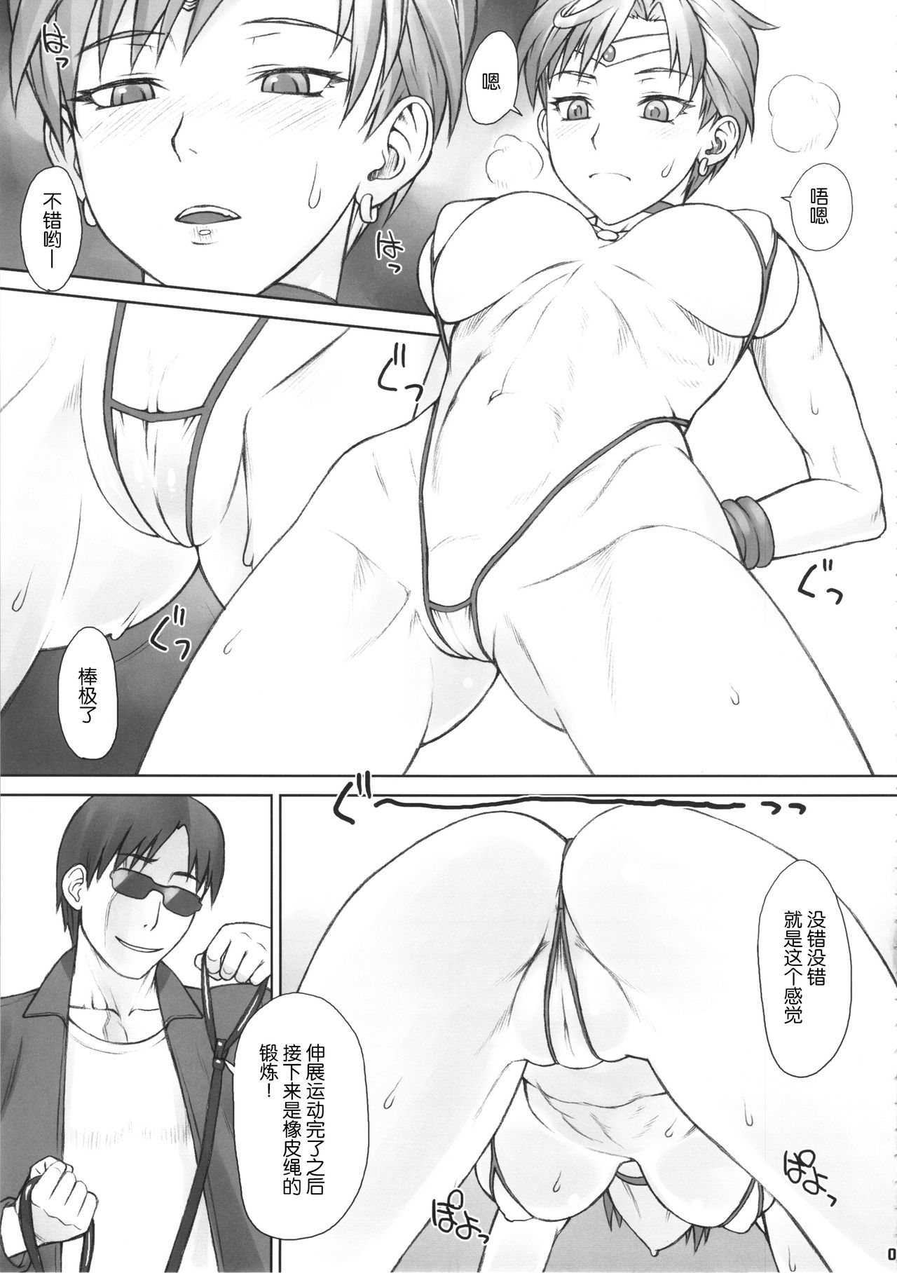 Saimin Anji Uranus-san page 7 full