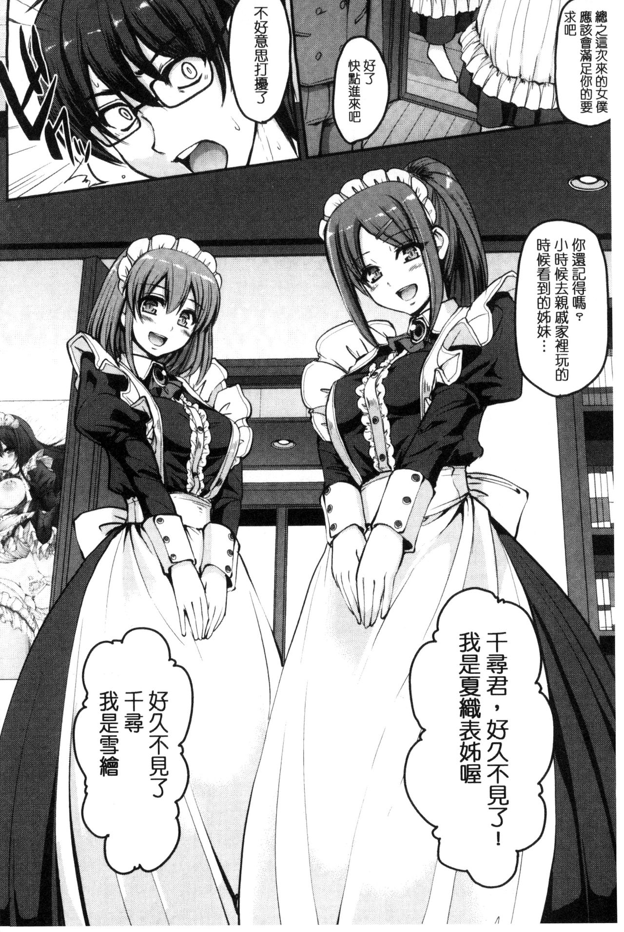 Seiippai Gohoushi Maid | 精液滿滿♥的奉仕淫女僕 page 10 full