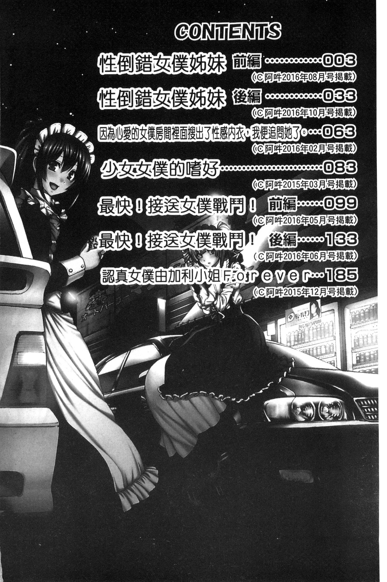 Seiippai Gohoushi Maid | 精液滿滿♥的奉仕淫女僕 page 4 full