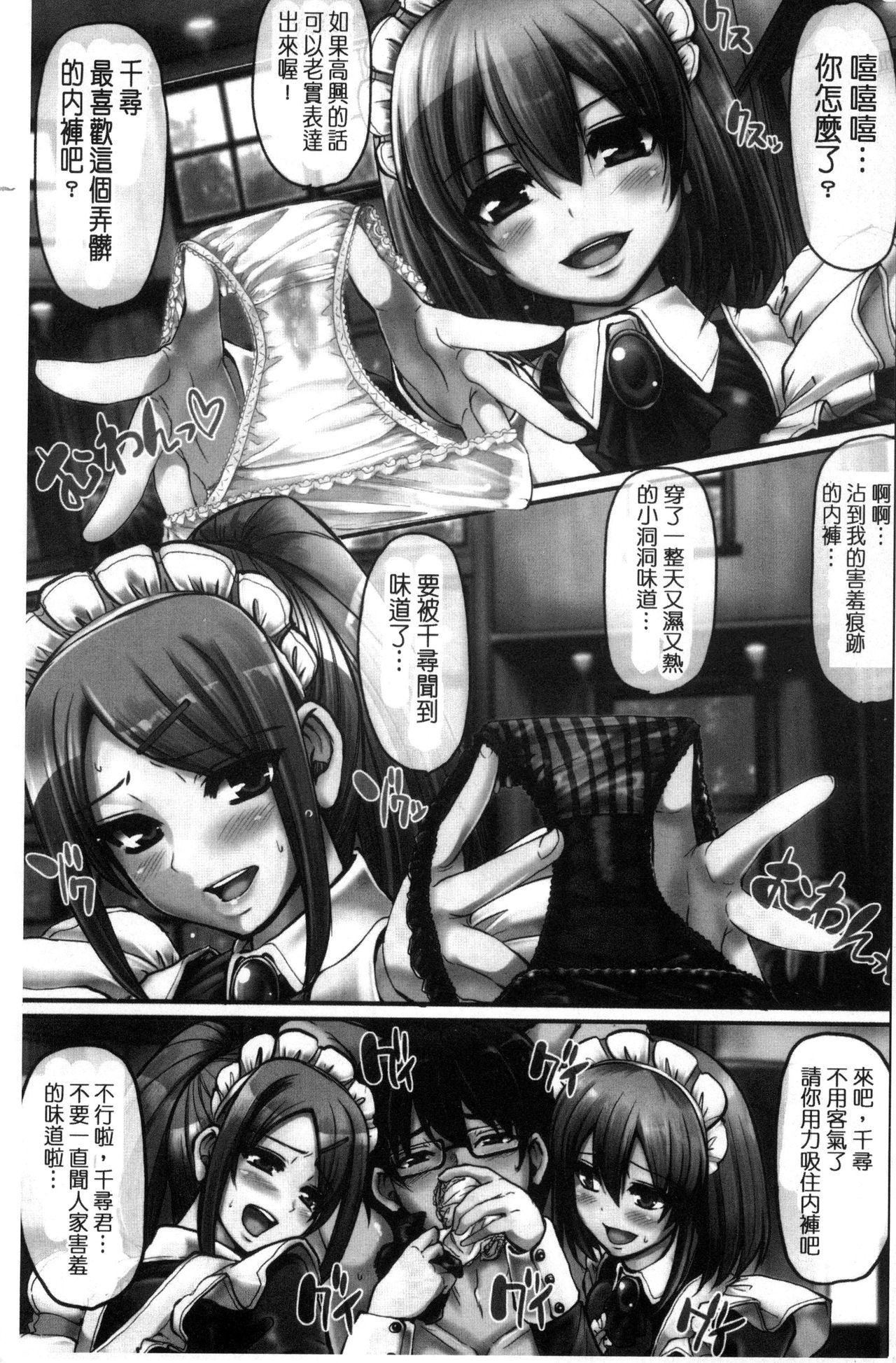 Seiippai Gohoushi Maid | 精液滿滿♥的奉仕淫女僕 page 5 full