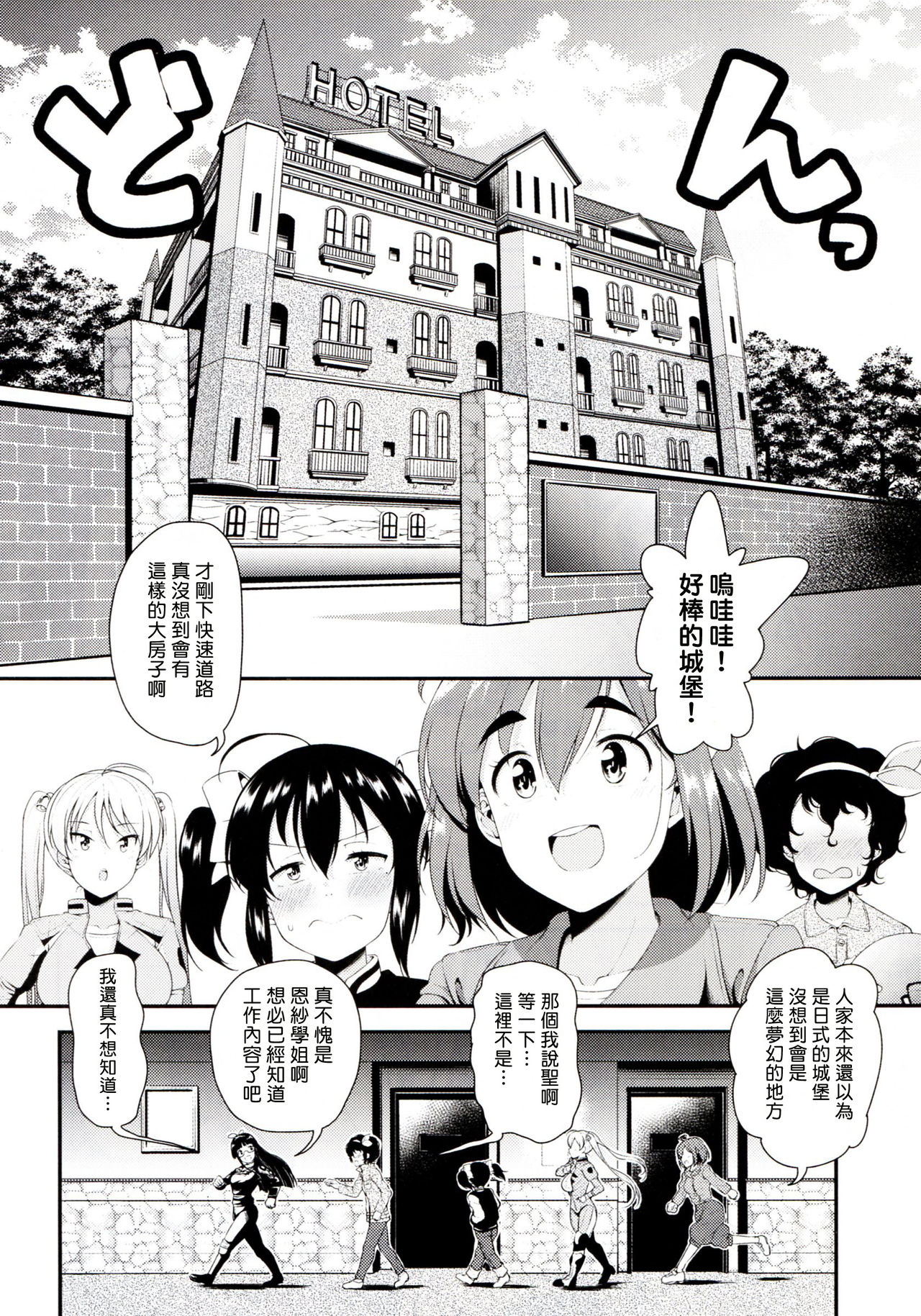 Bi-SHUN!! page 3 full