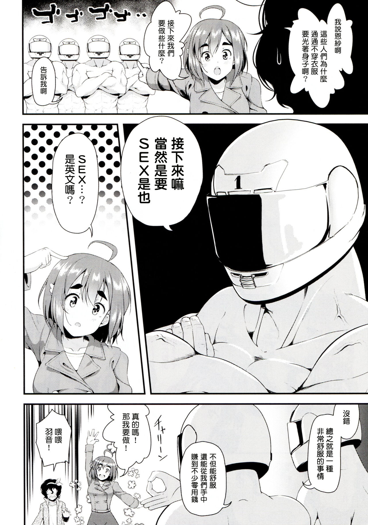 Bi-SHUN!! page 5 full