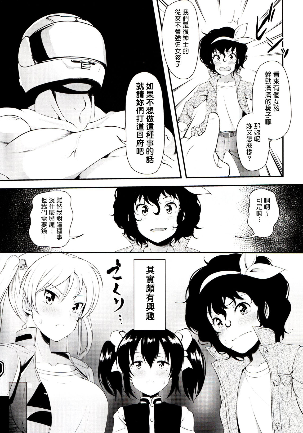 Bi-SHUN!! page 6 full