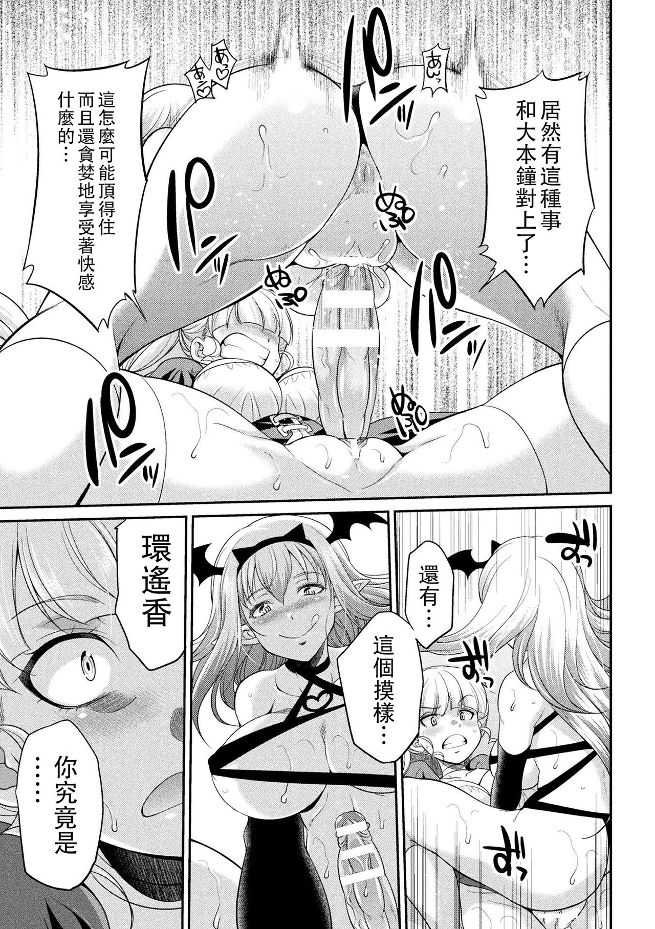Futanarijima ~The Queen of Penis~丨扶她島 ~女王之鞭~ Ch.4 page 6 full