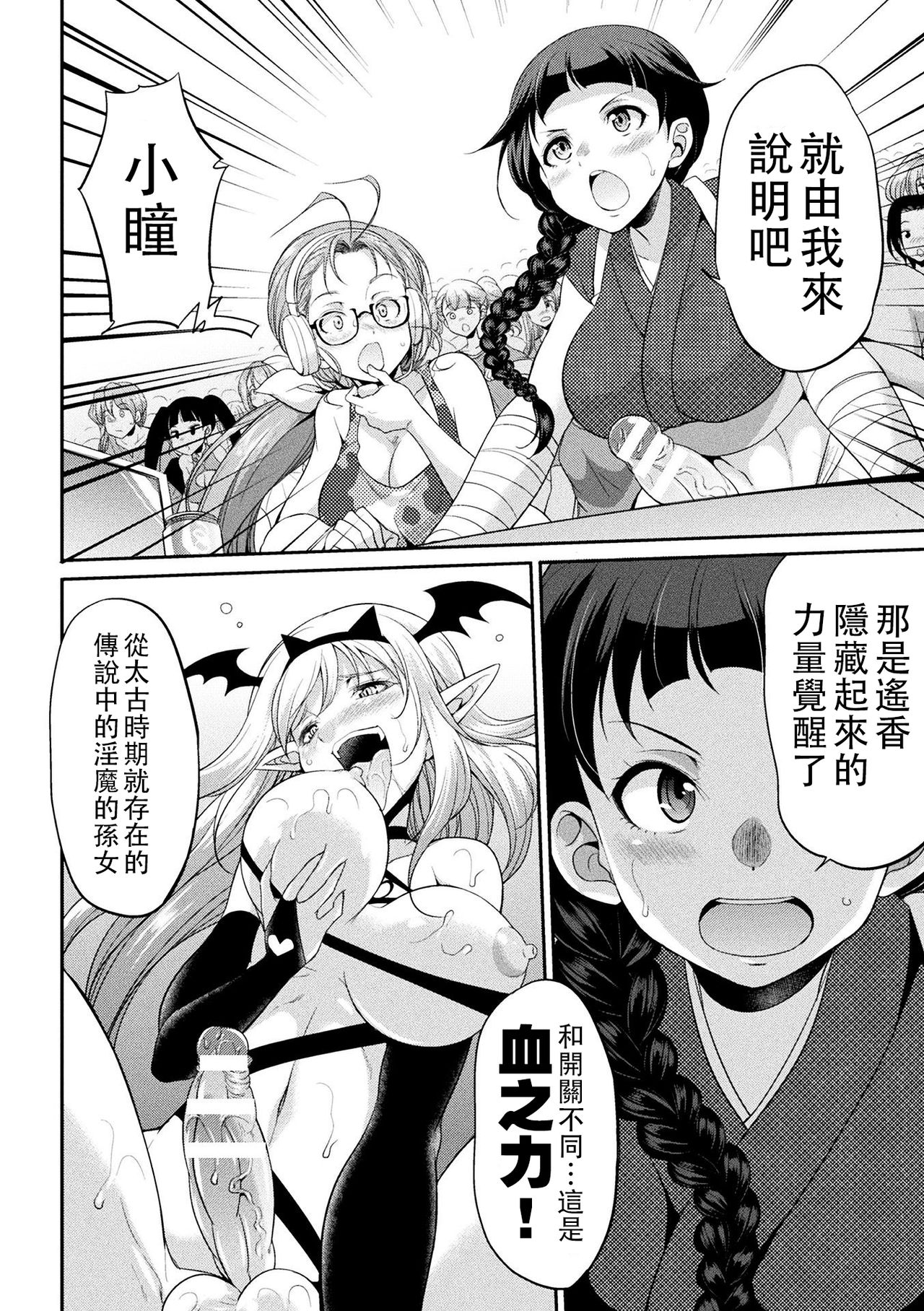 Futanarijima ~The Queen of Penis~丨扶她島 ~女王之鞭~ Ch.4 page 7 full