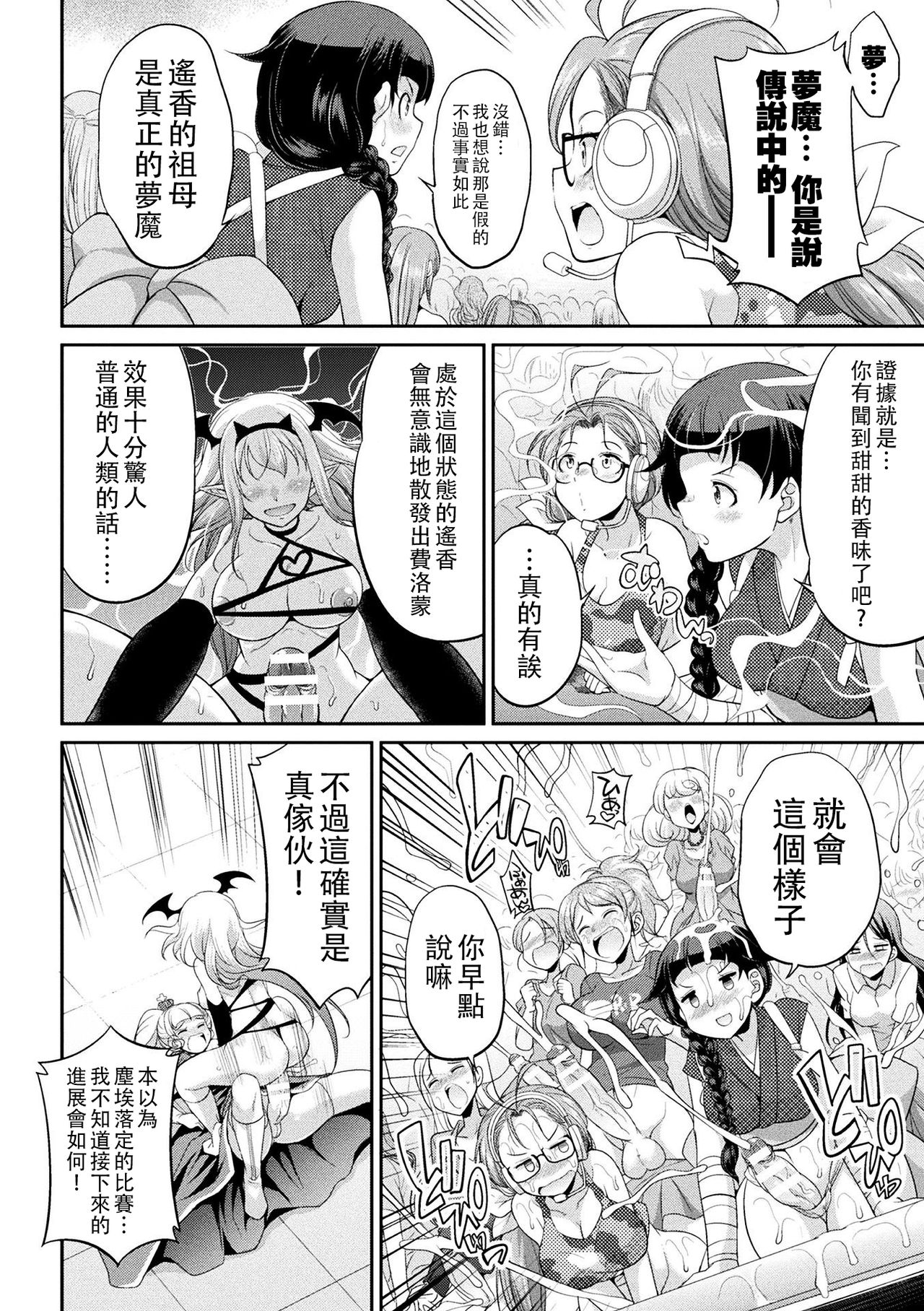 Futanarijima ~The Queen of Penis~丨扶她島 ~女王之鞭~ Ch.4 page 9 full