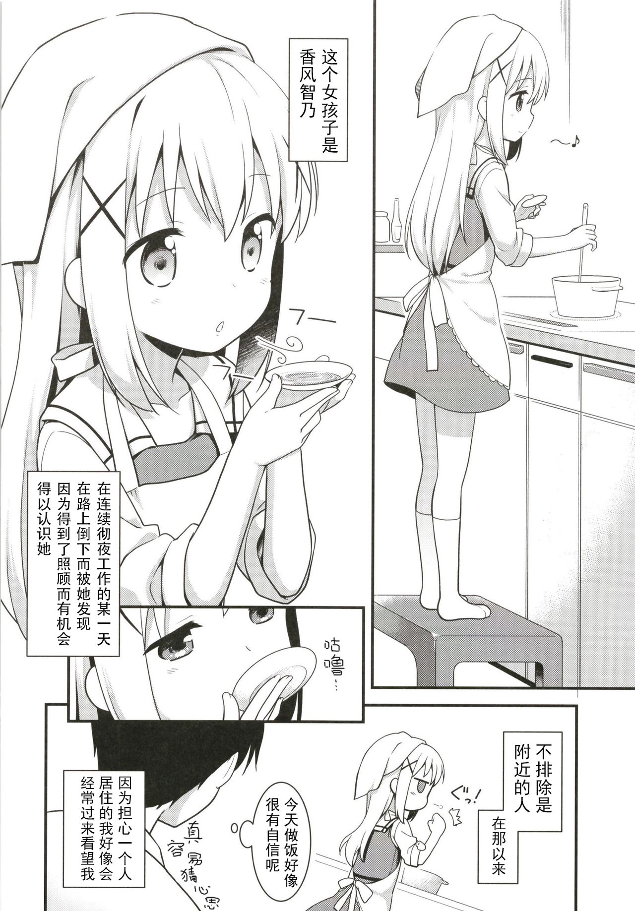 Uchinoyome page 7 full