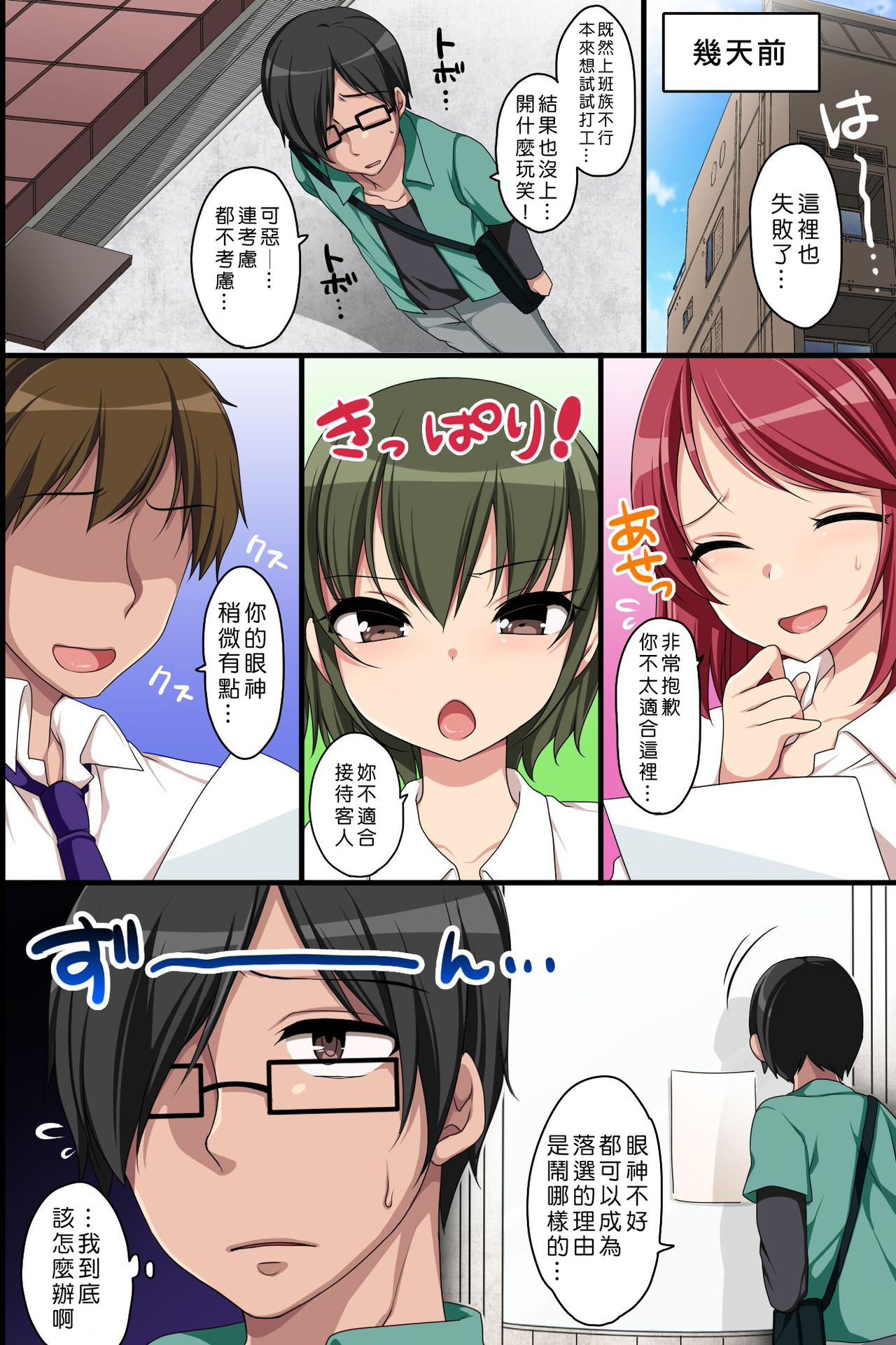 Joushiki Henkan de Kaisha o Namahame OK ni Shite Inran Nakadashi Mensetsu page 4 full