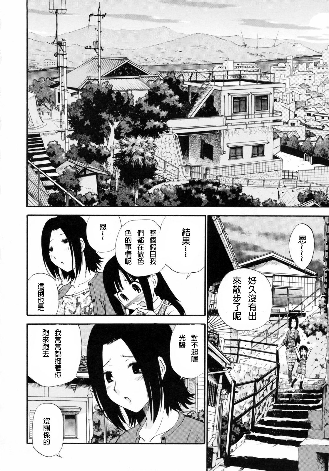 Watashi o Ariake e Tsuretette! - Take me to Ariake! Ch. 1-4 page 10 full