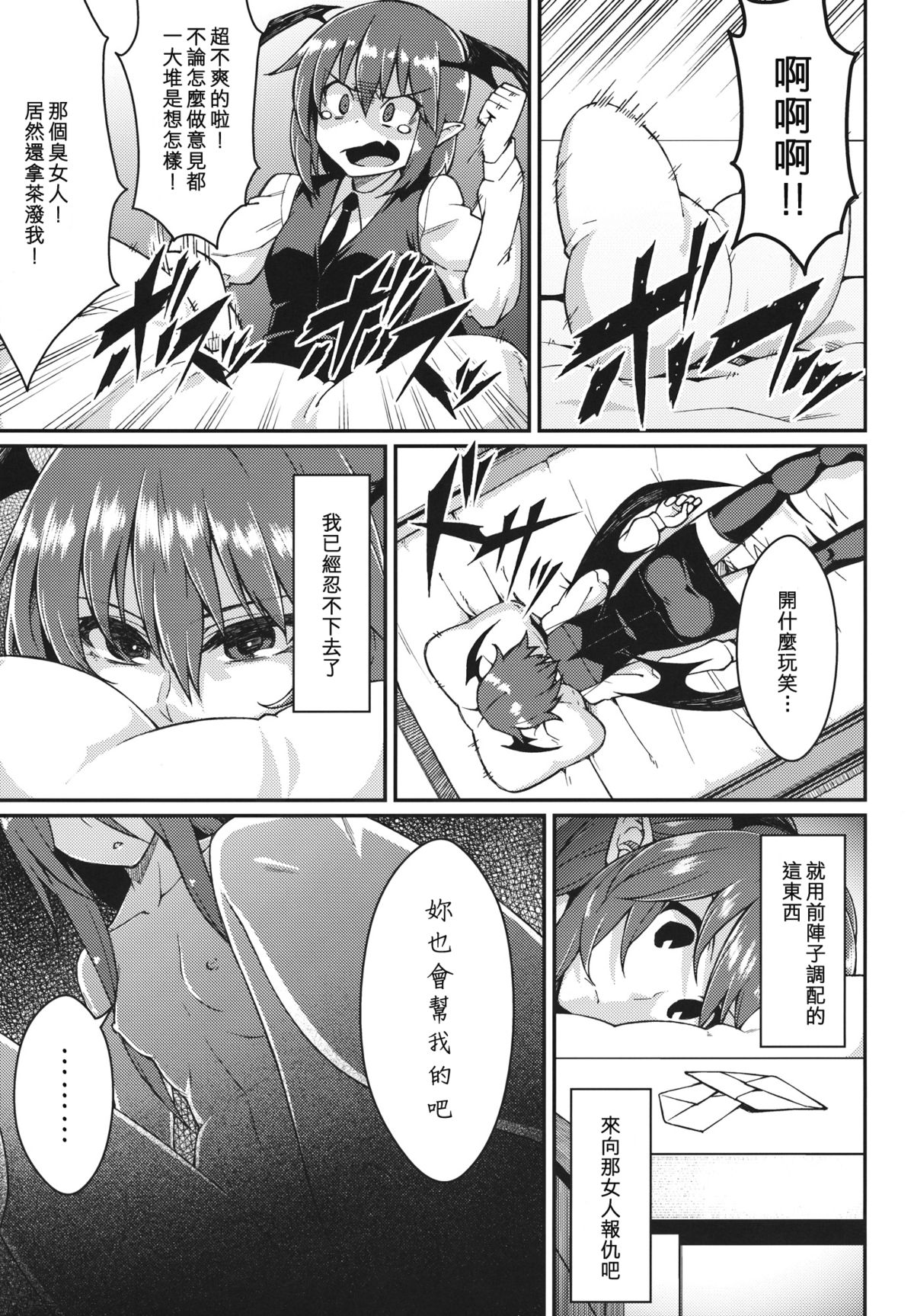 Pache Otoshi page 4 full