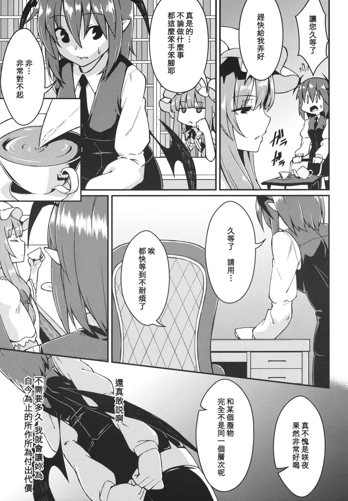 Pache Otoshi page 6 full