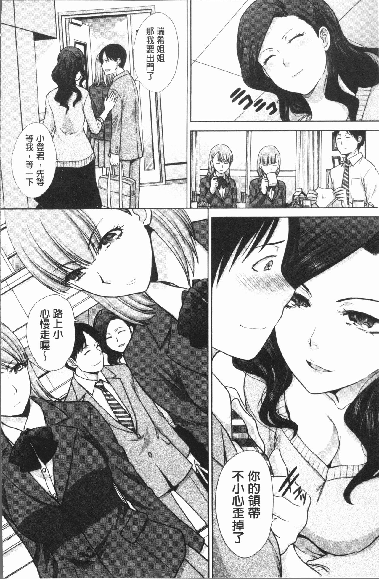 Ane to Kurasu page 10 full