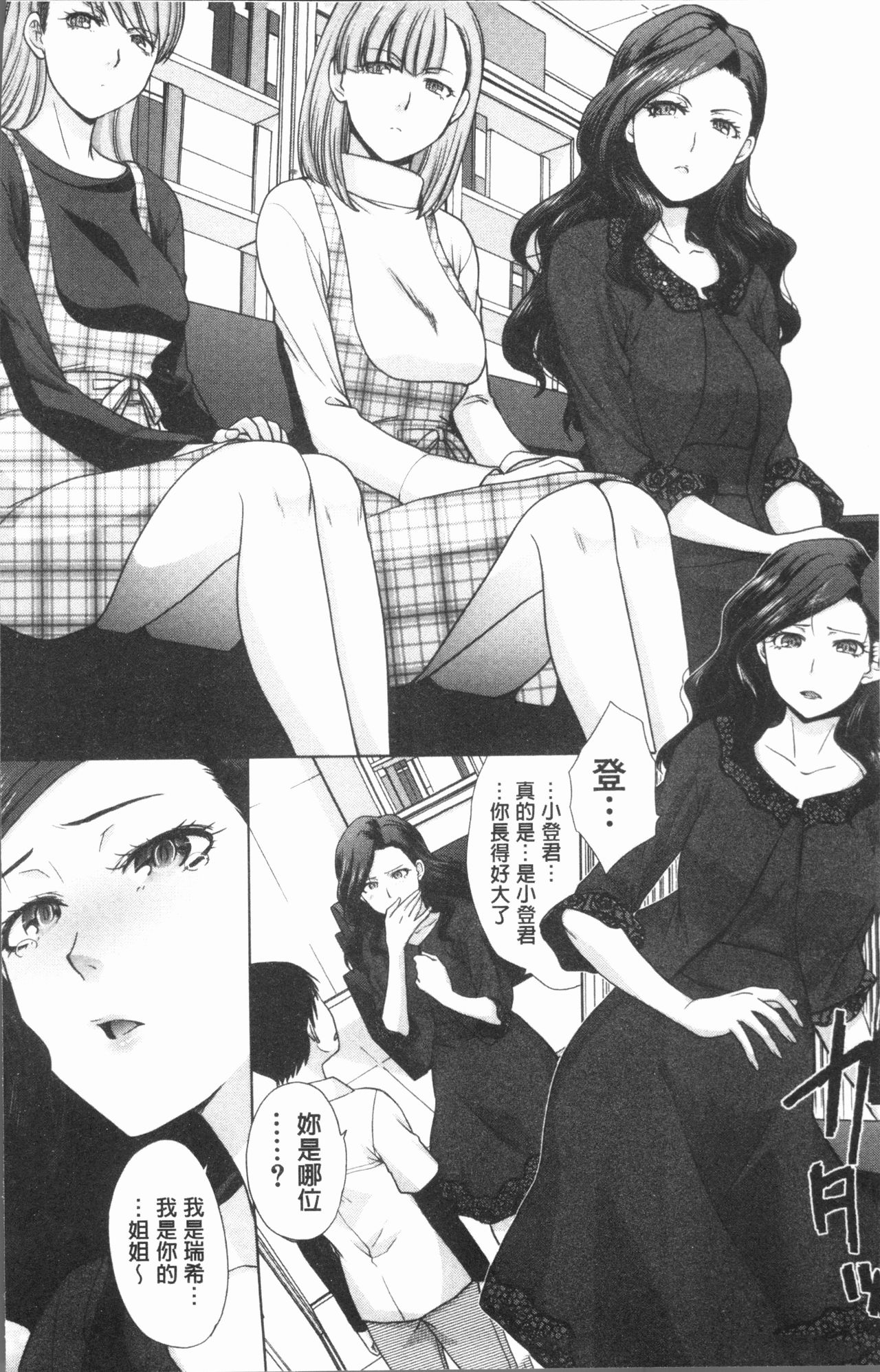 Ane to Kurasu page 6 full