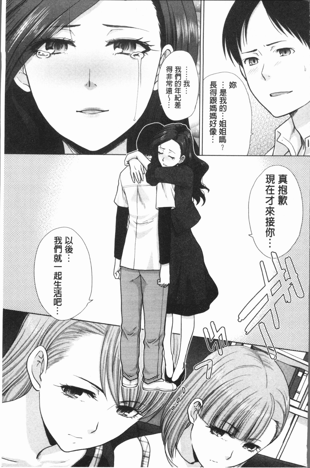 Ane to Kurasu page 7 full