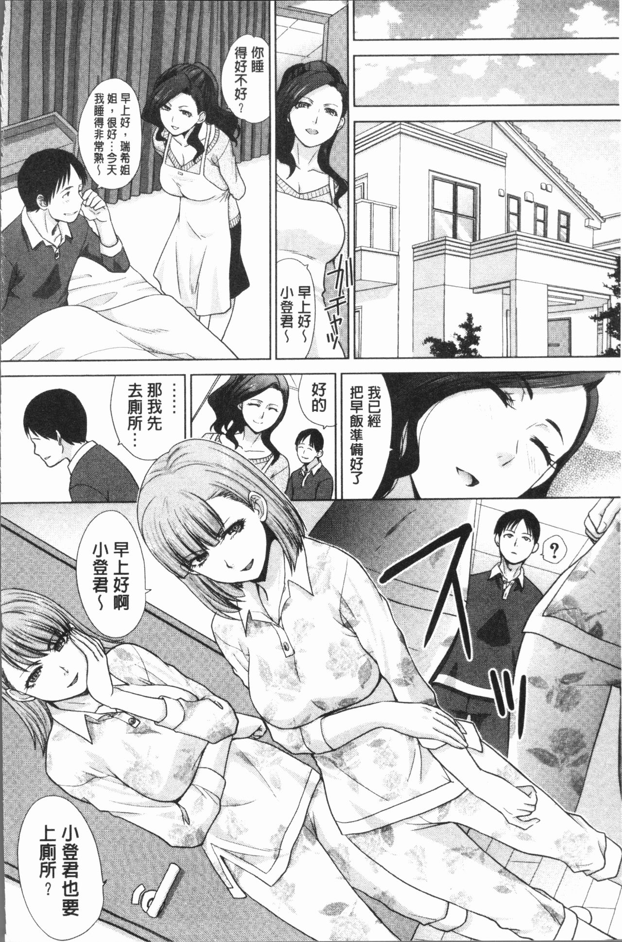 Ane to Kurasu page 8 full