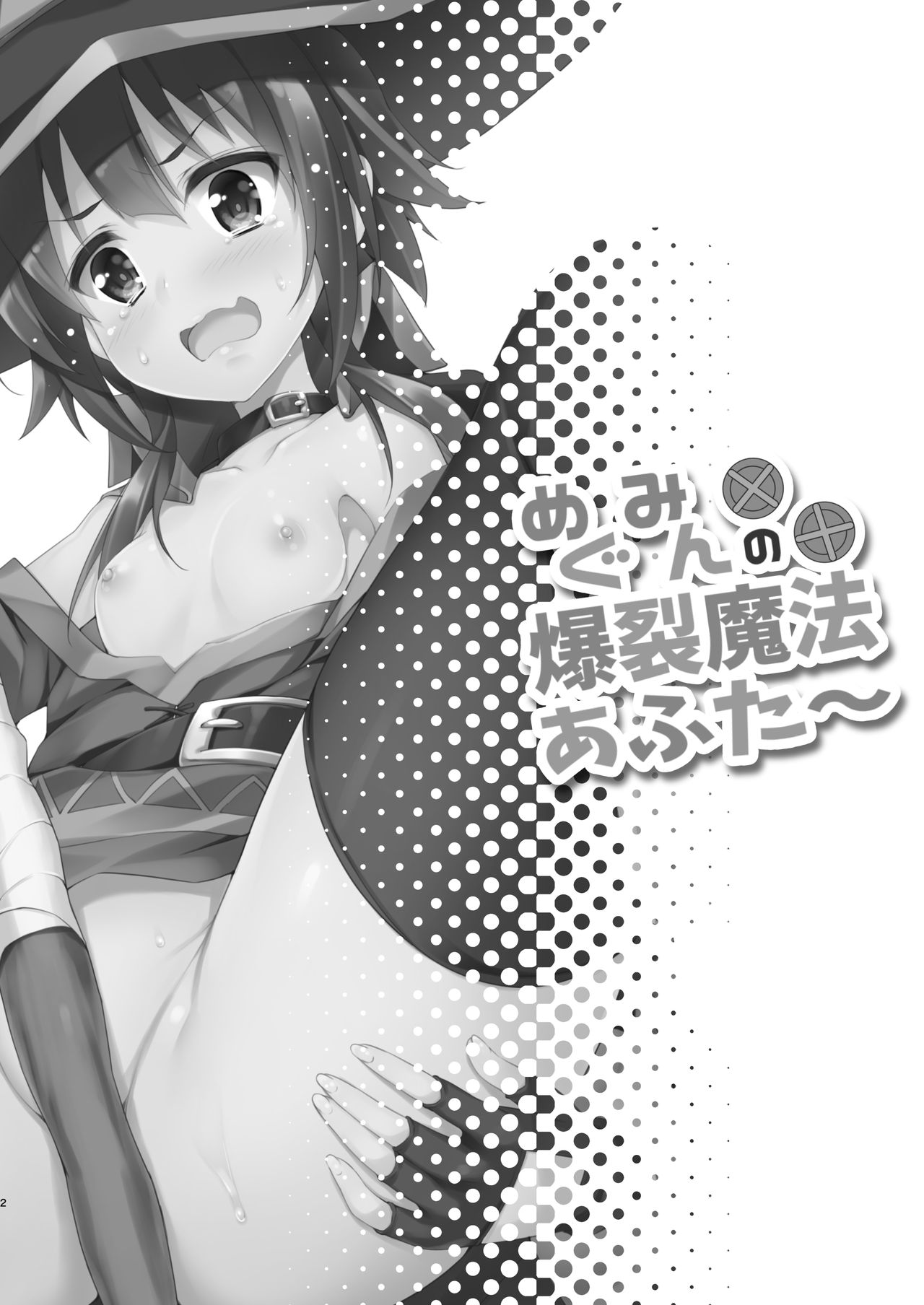 Megumin no Bakuretsu Mahou After page 4 full