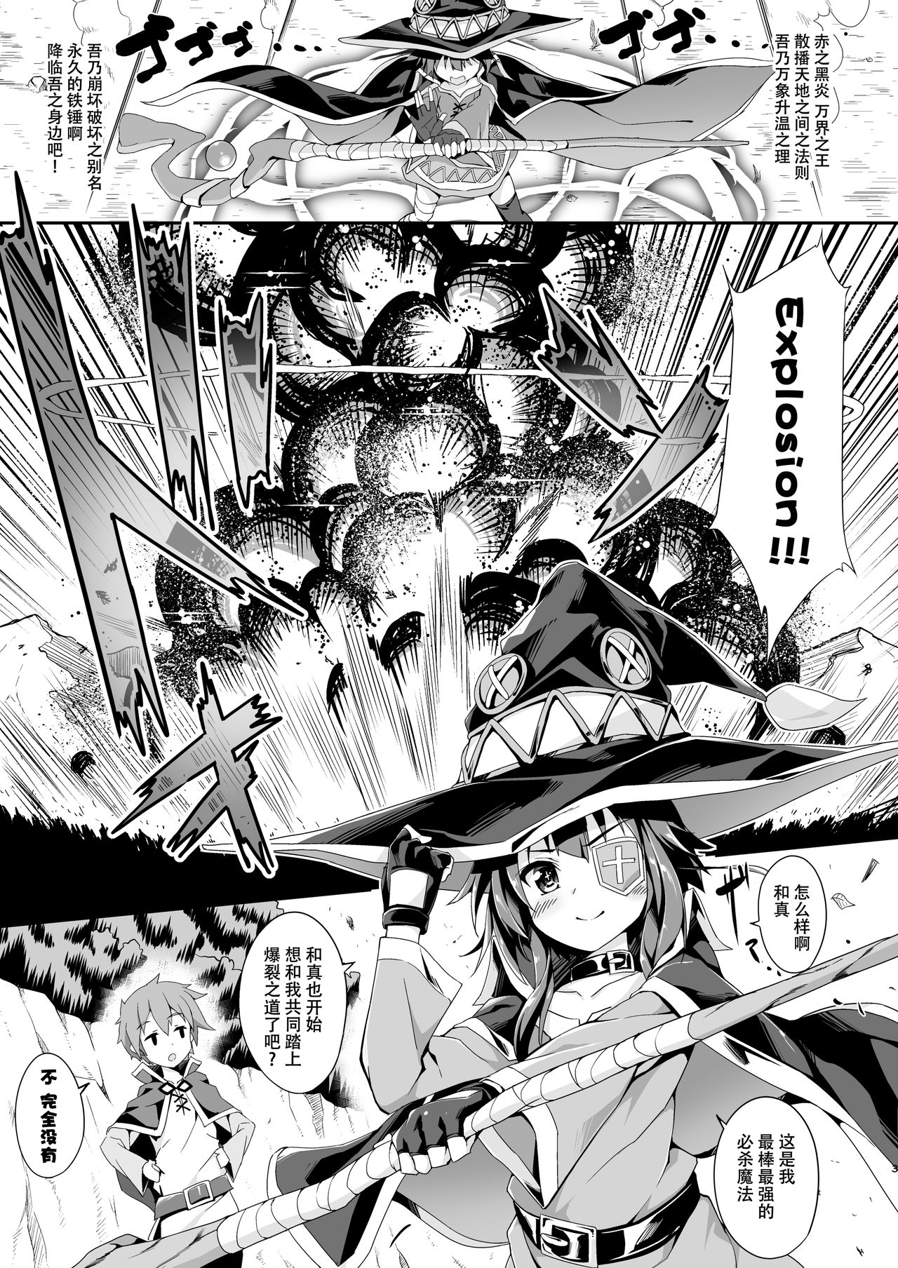Megumin no Bakuretsu Mahou After page 5 full