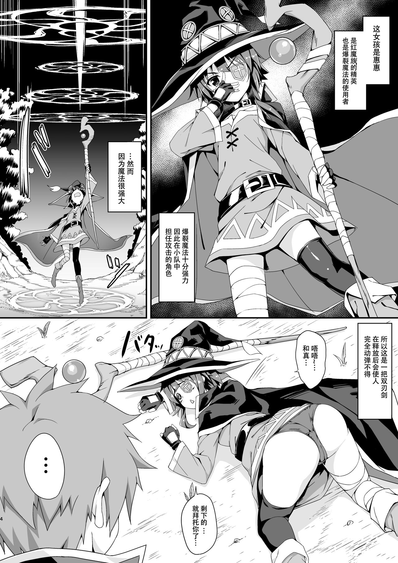 Megumin no Bakuretsu Mahou After page 6 full