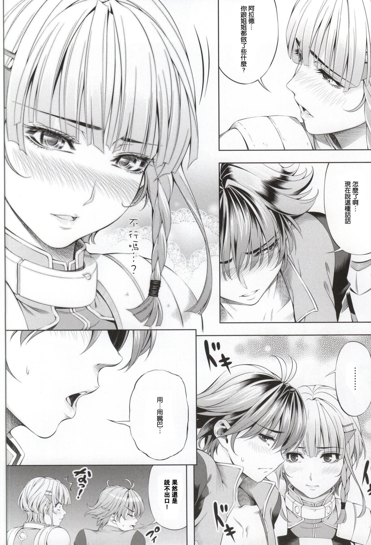 Seolla of book ~Episode2~ page 5 full