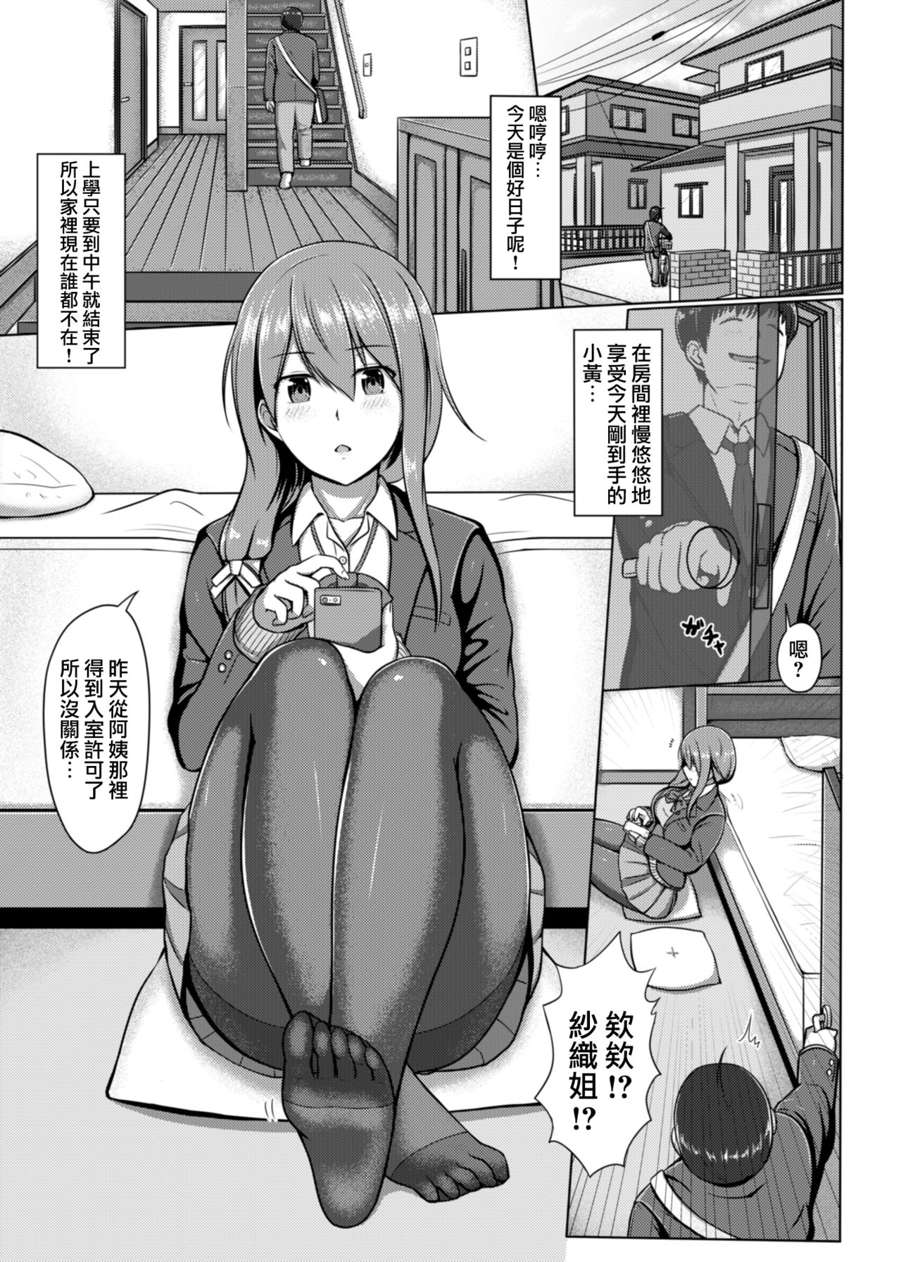 Ashi ga Sukitte… Honto Hentai… page 3 full