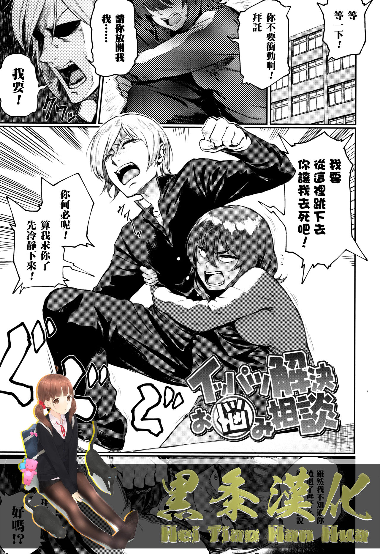 Ippatsu Kaiketsu Onayami Soudan page 1 full