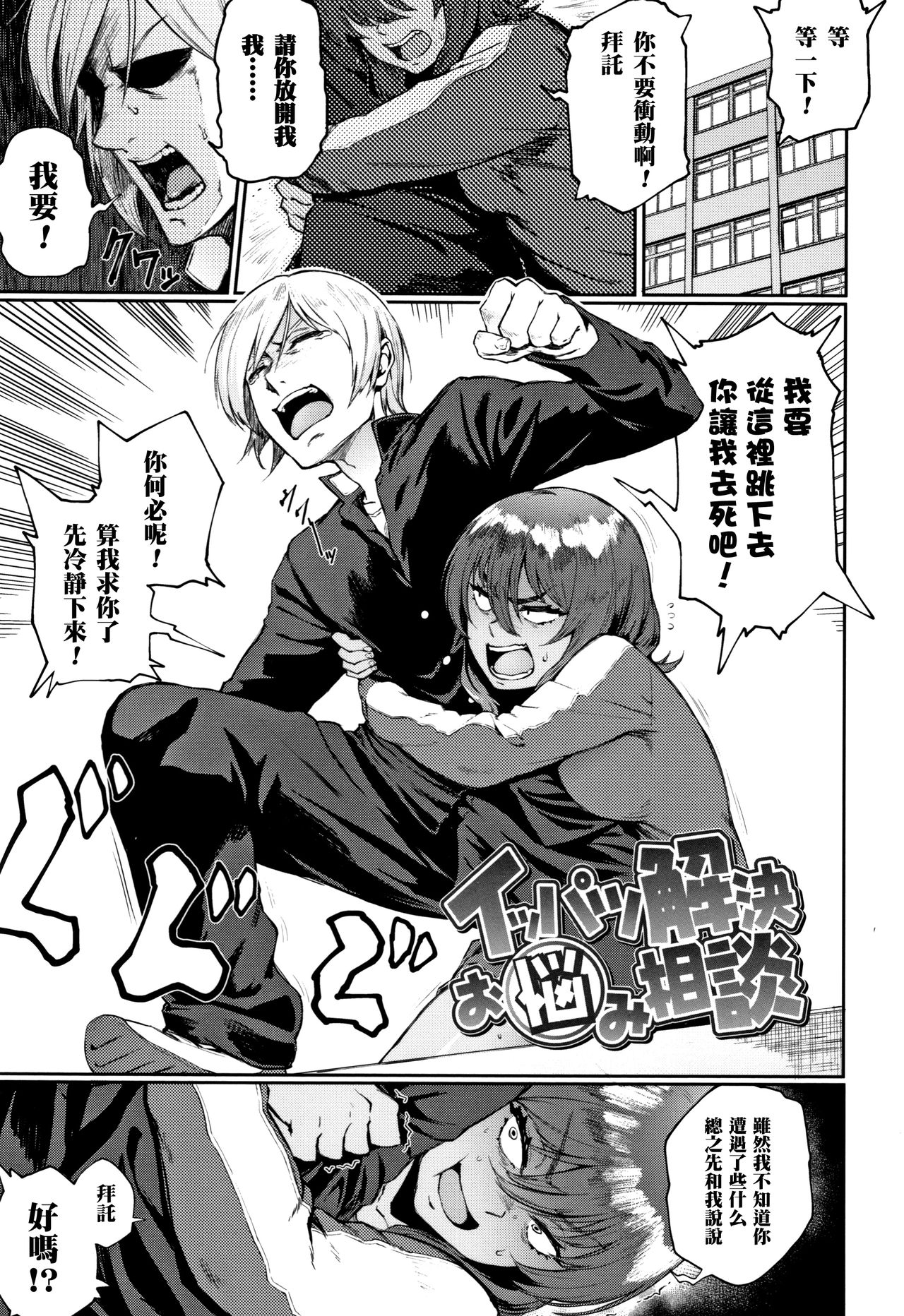 Ippatsu Kaiketsu Onayami Soudan page 2 full