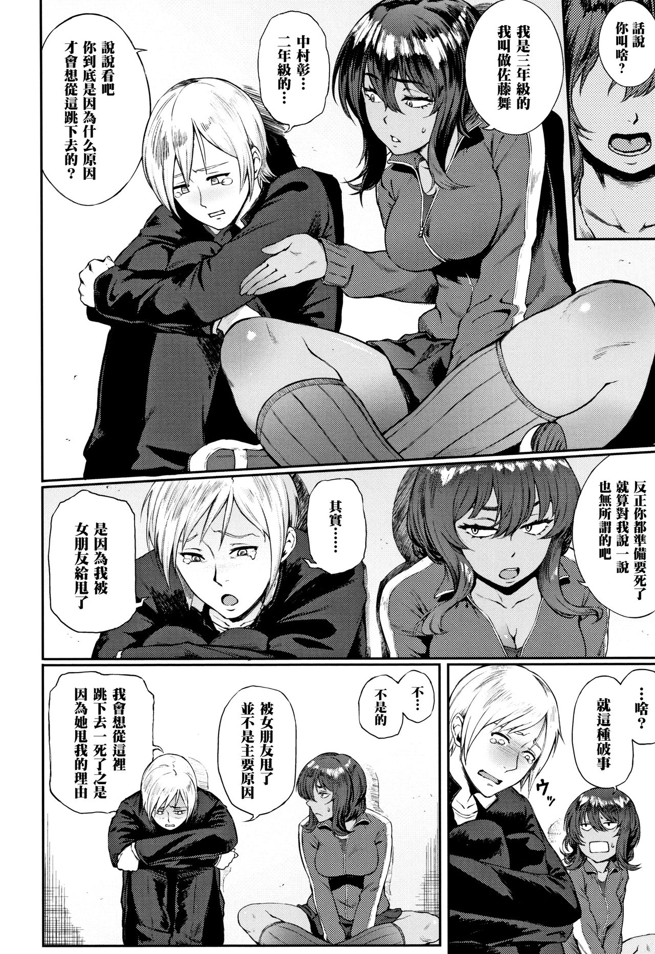 Ippatsu Kaiketsu Onayami Soudan page 3 full