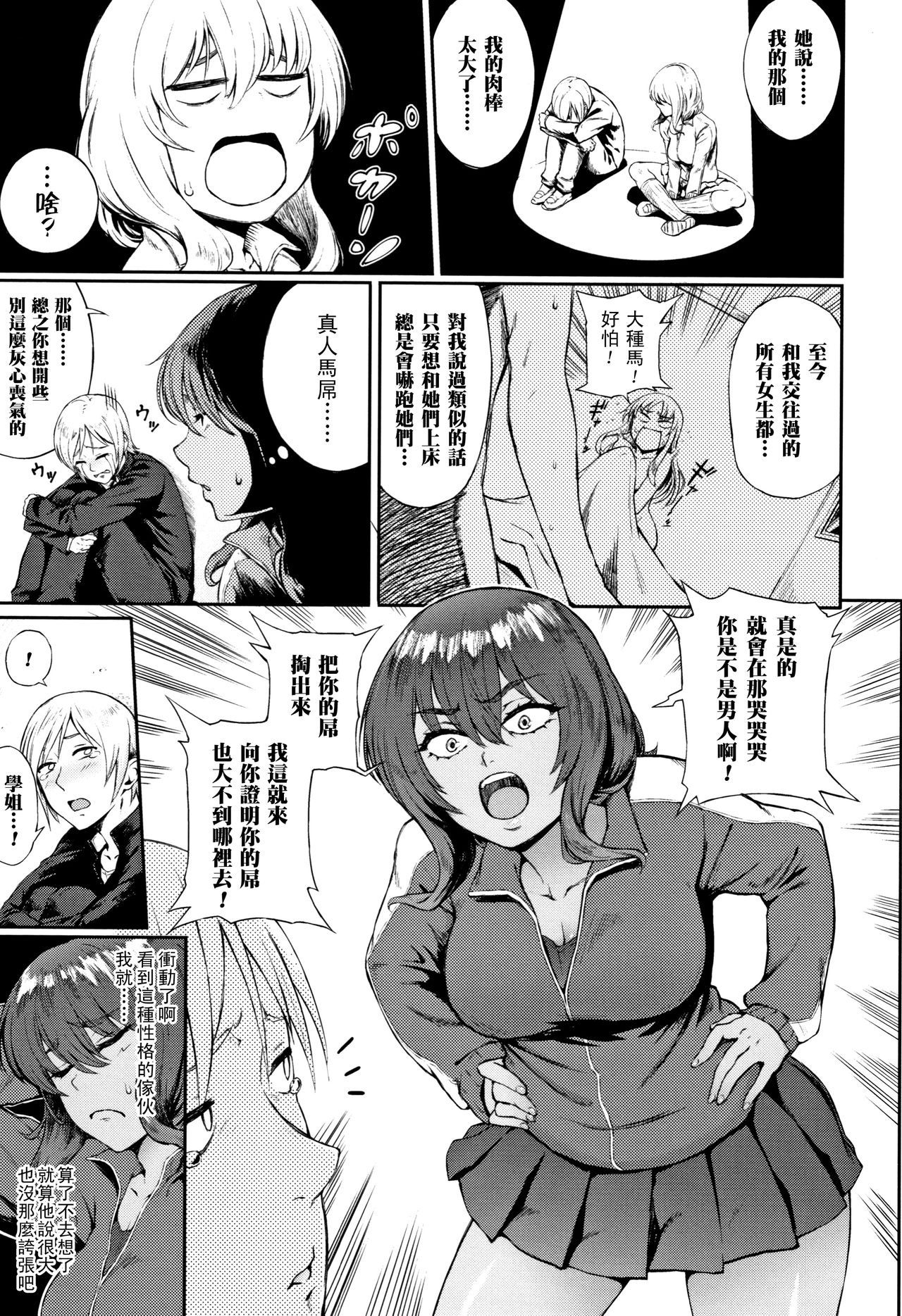 Ippatsu Kaiketsu Onayami Soudan page 4 full