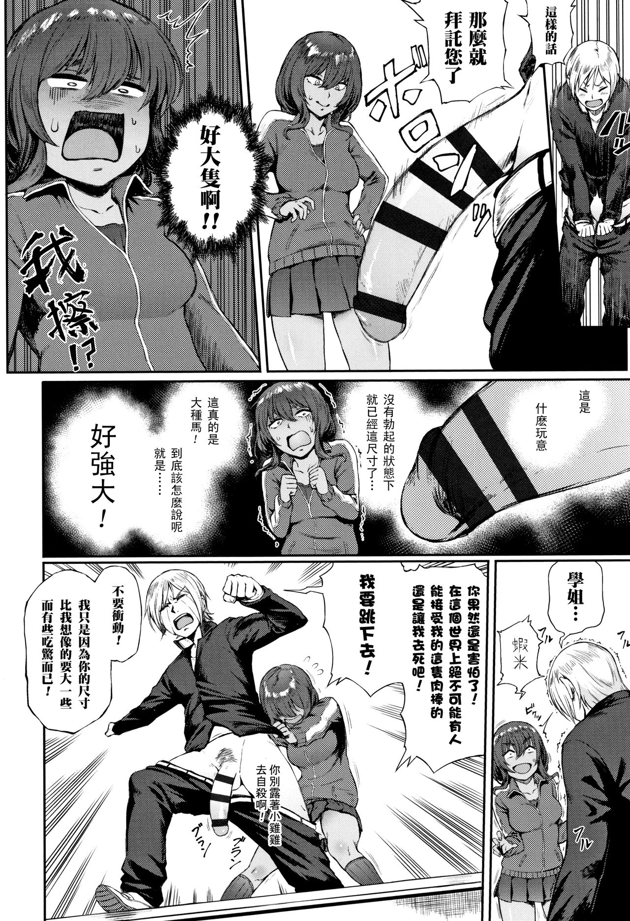 Ippatsu Kaiketsu Onayami Soudan page 5 full