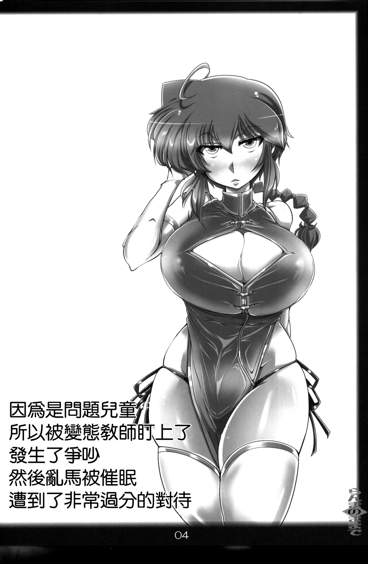 Ranma no Mama de ~Saimin Intou Hen~ page 3 full