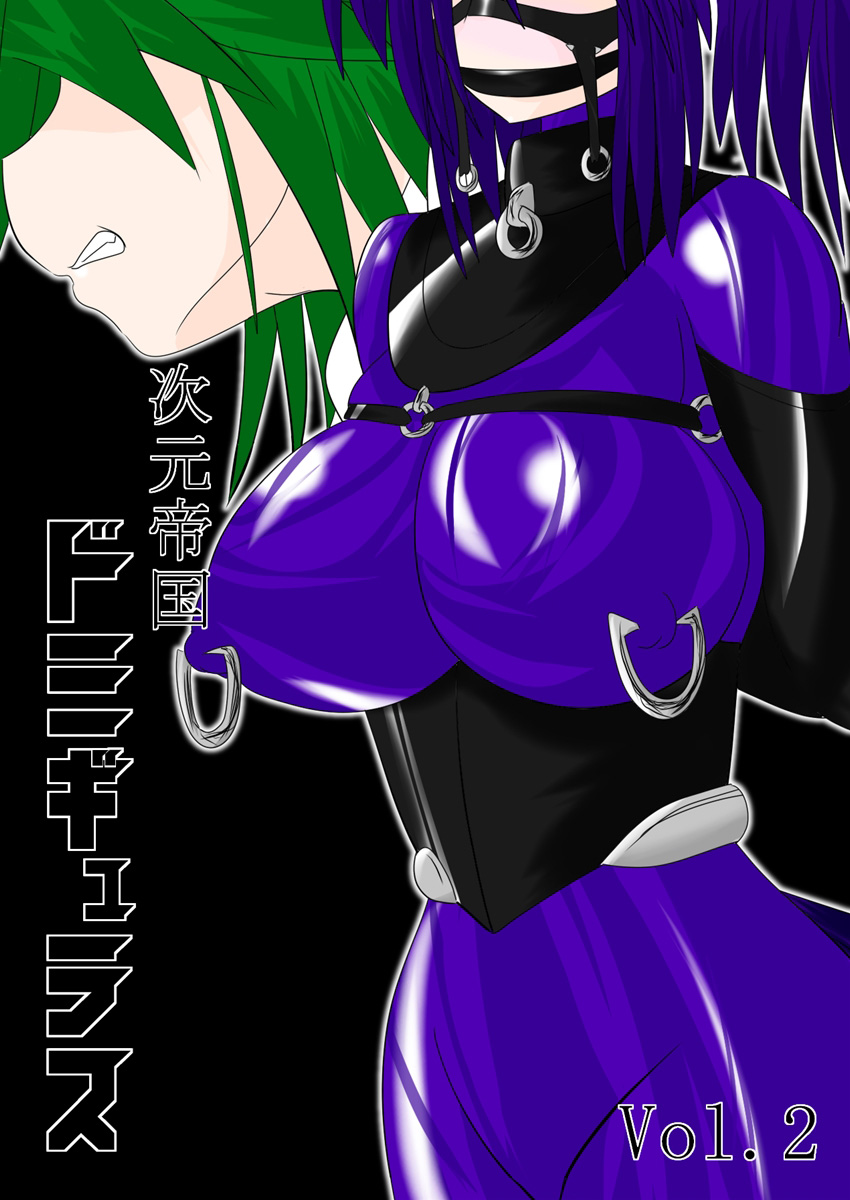 Jigen Teikoku Domigulas Vol. 2 page 1 full