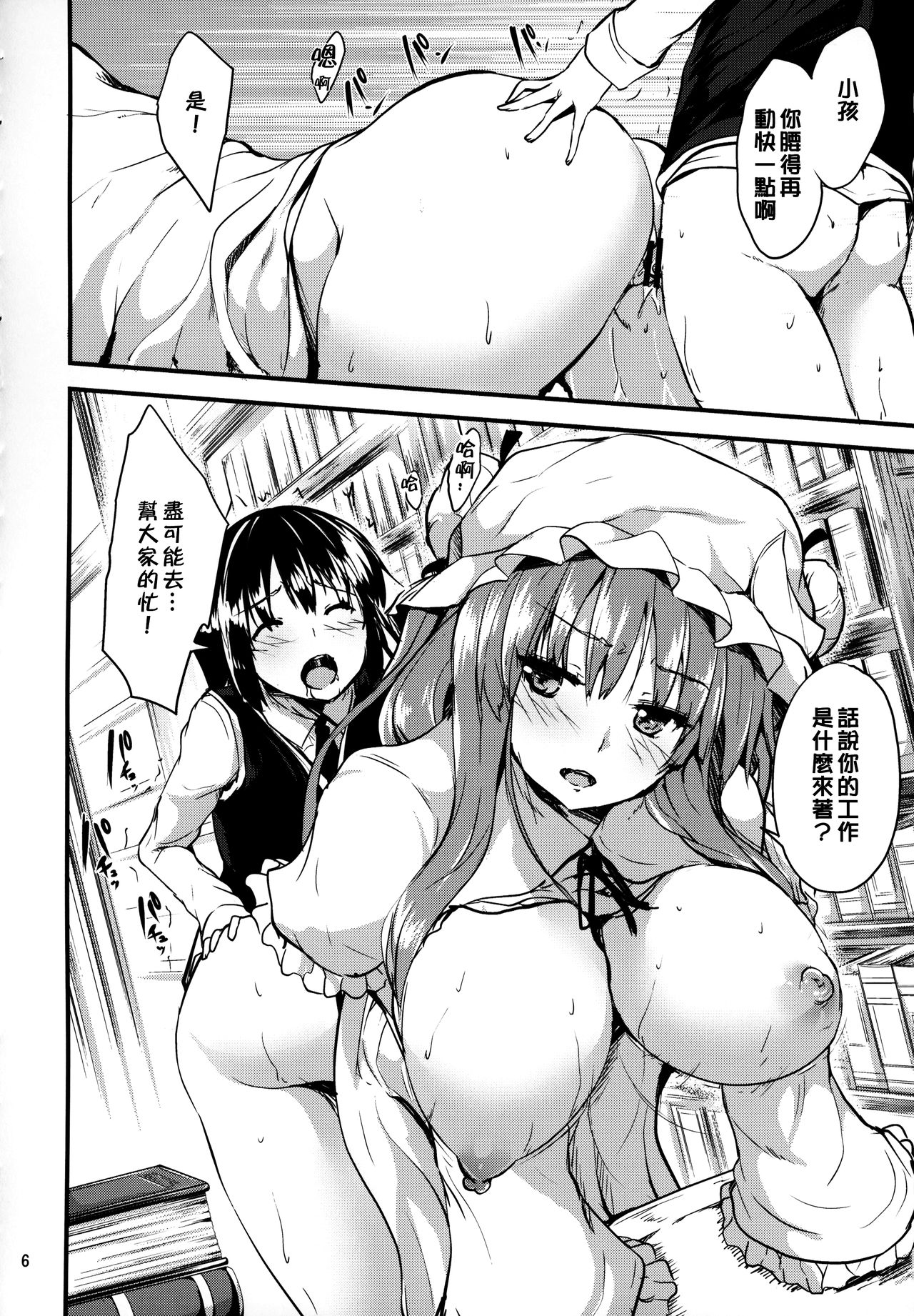 Kouma e no Gohoushi page 7 full