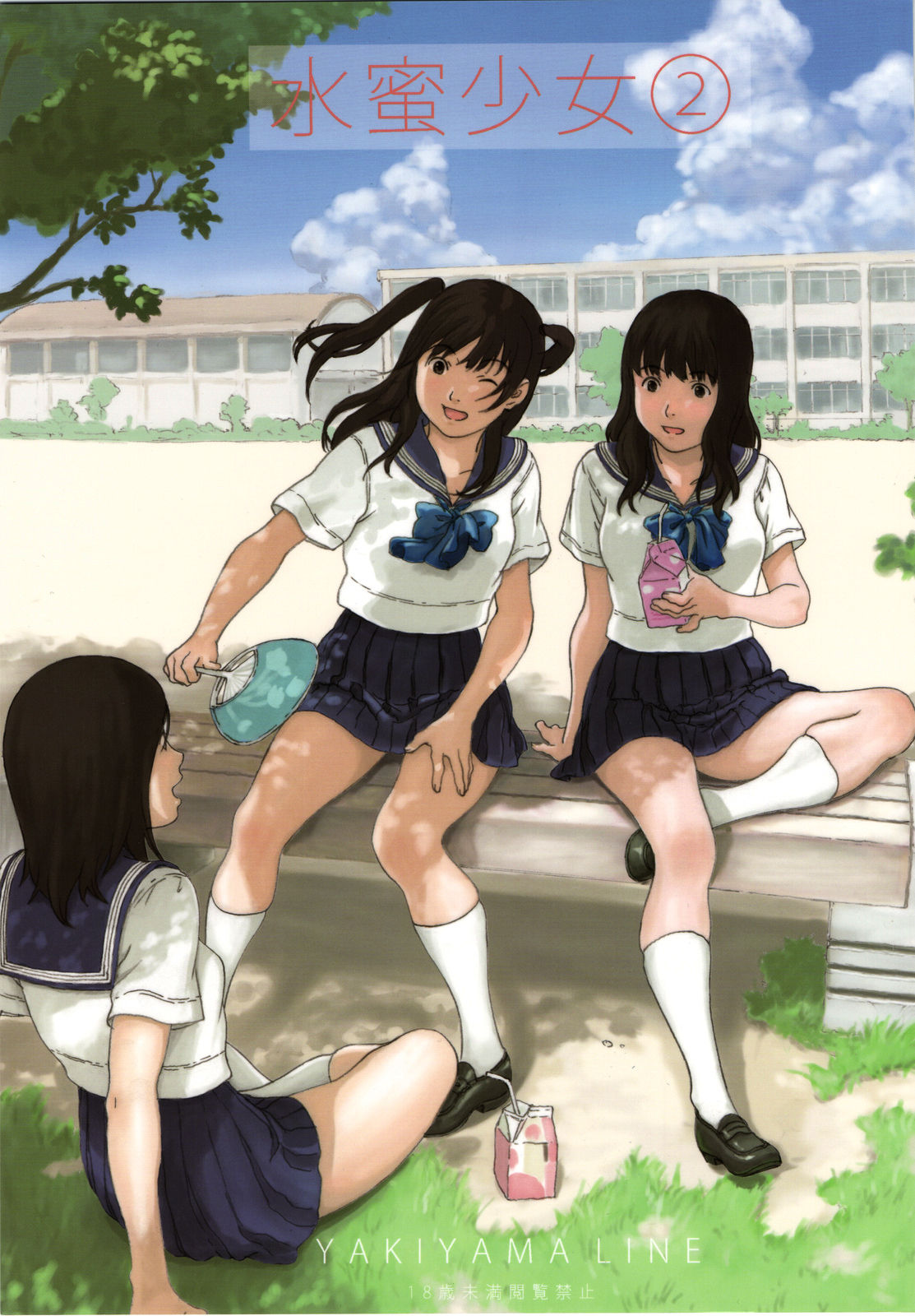 Suimitsu Shoujo 2 page 1 full