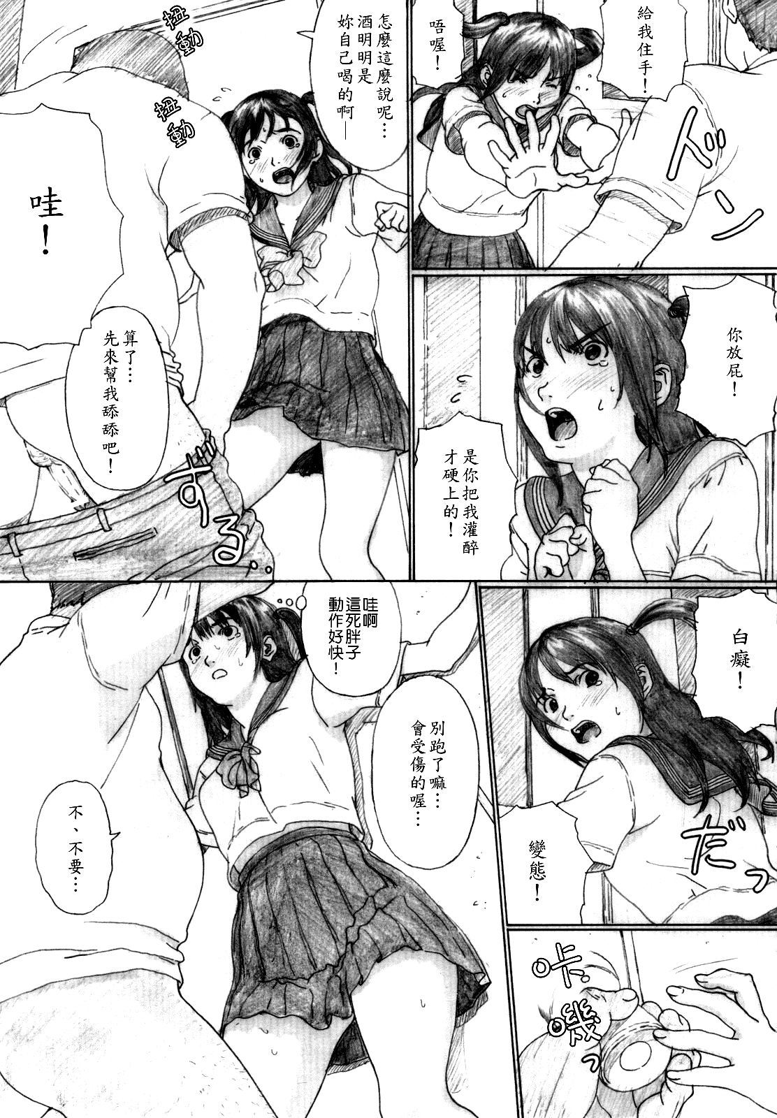Suimitsu Shoujo 2 page 10 full