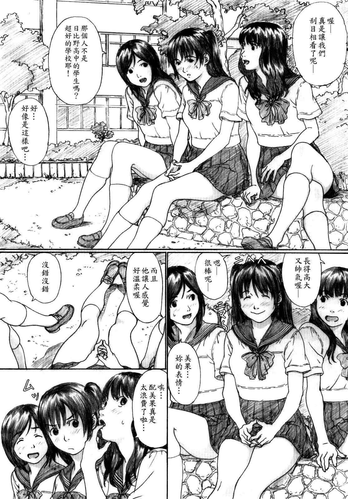 Suimitsu Shoujo 2 page 4 full