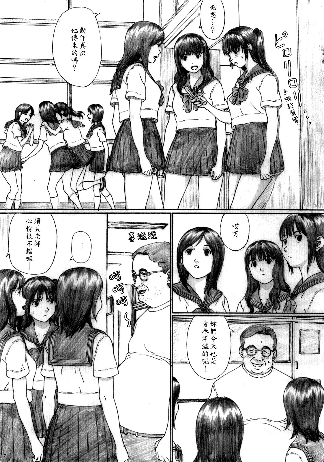 Suimitsu Shoujo 2 page 6 full