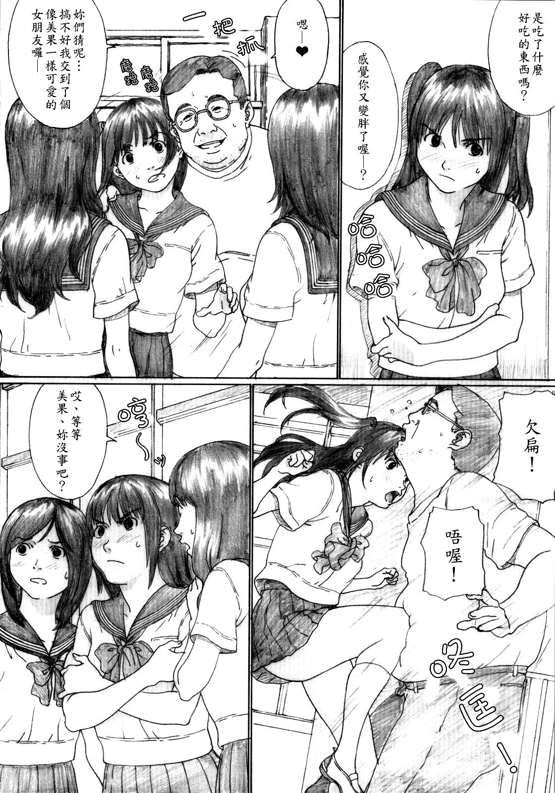 Suimitsu Shoujo 2 page 7 full