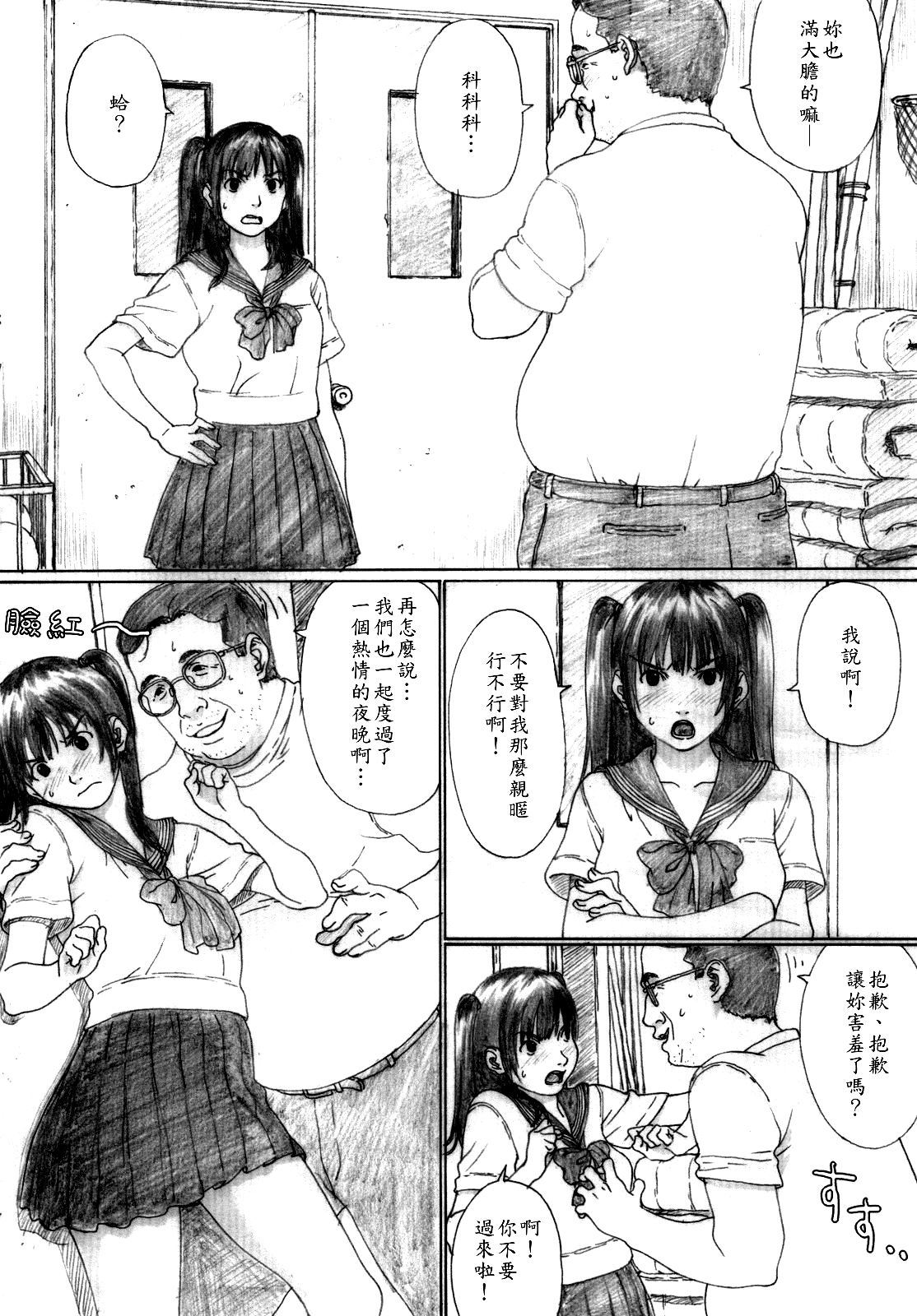Suimitsu Shoujo 2 page 9 full