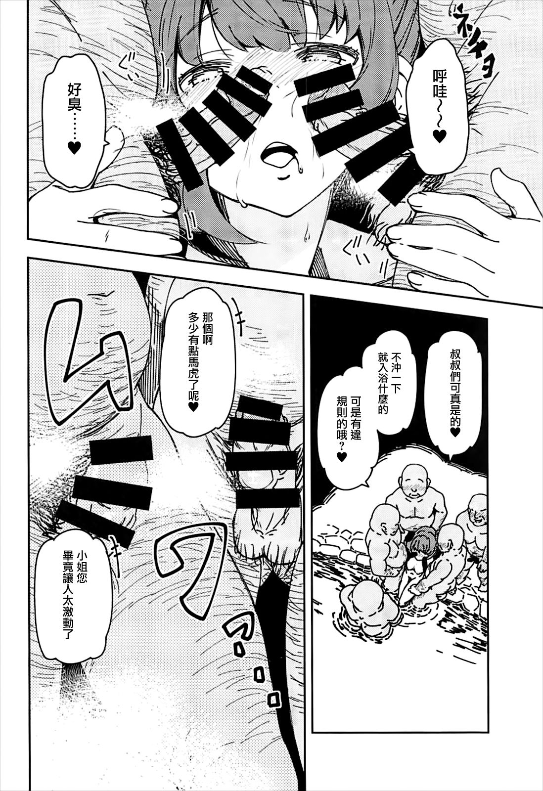 Takagaki Kaede no Konyoku Onsen Hitoritabi Bon + C93 Omake Bon page 4 full