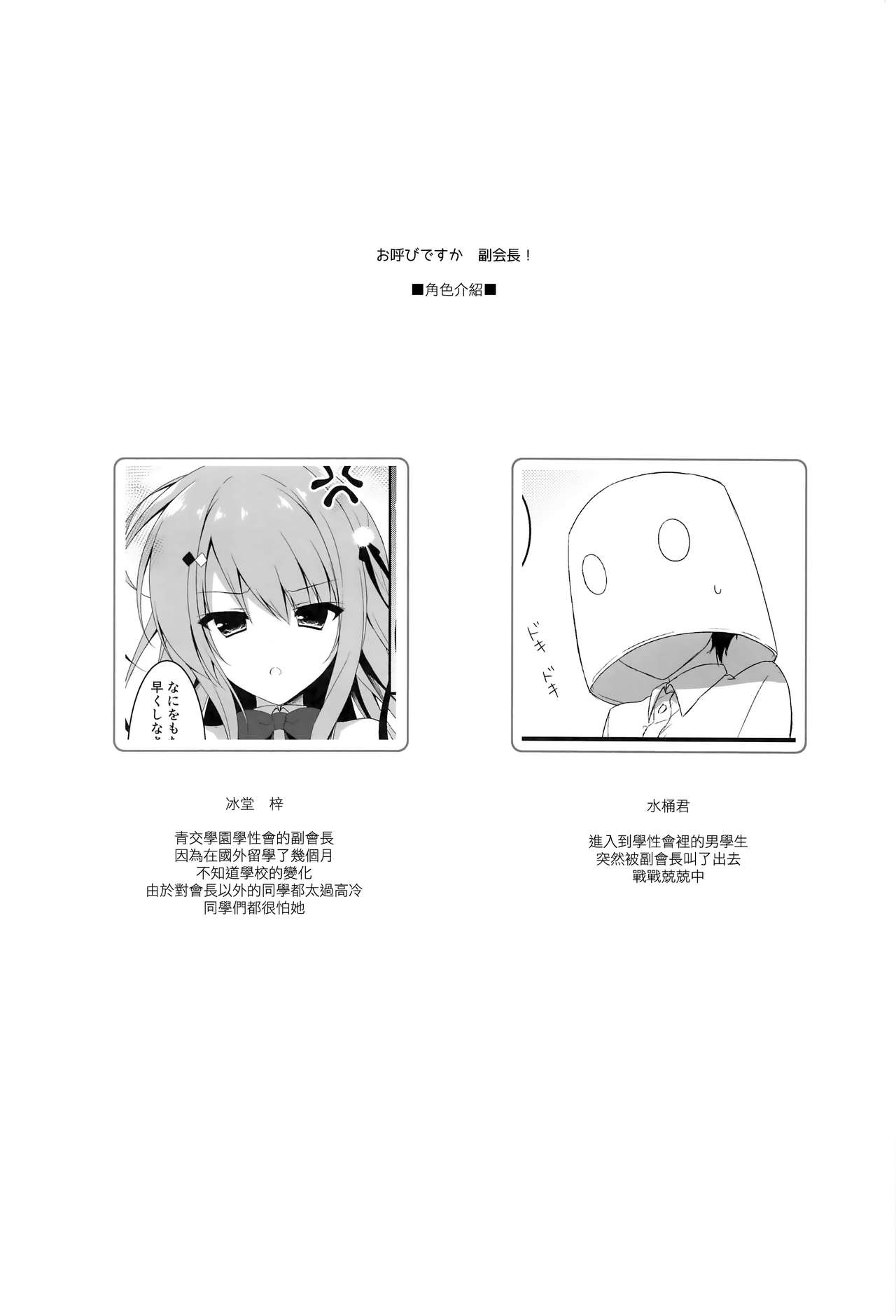 Oyobi desu ka Fukukaichou! page 4 full