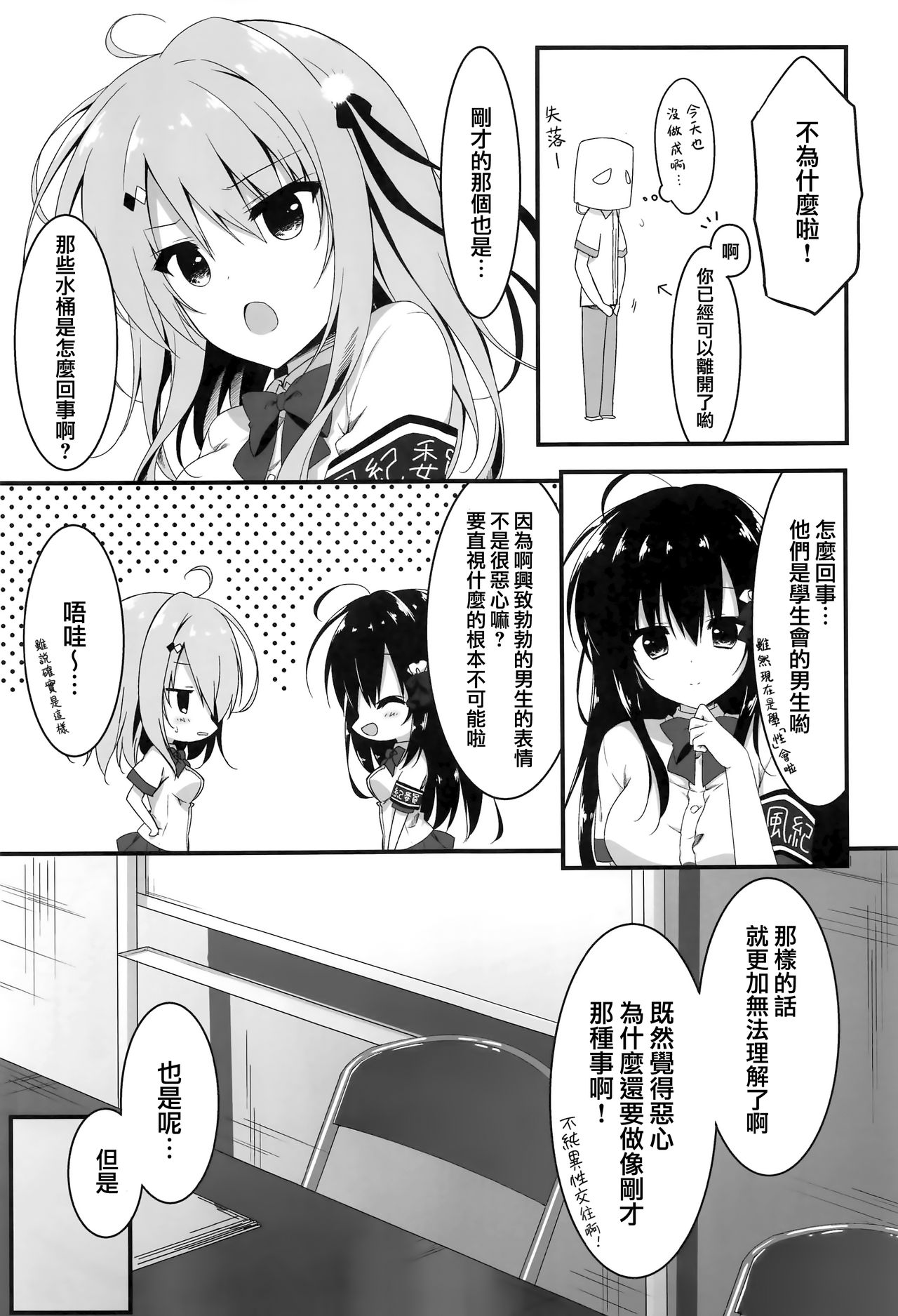 Oyobi desu ka Fukukaichou! page 7 full