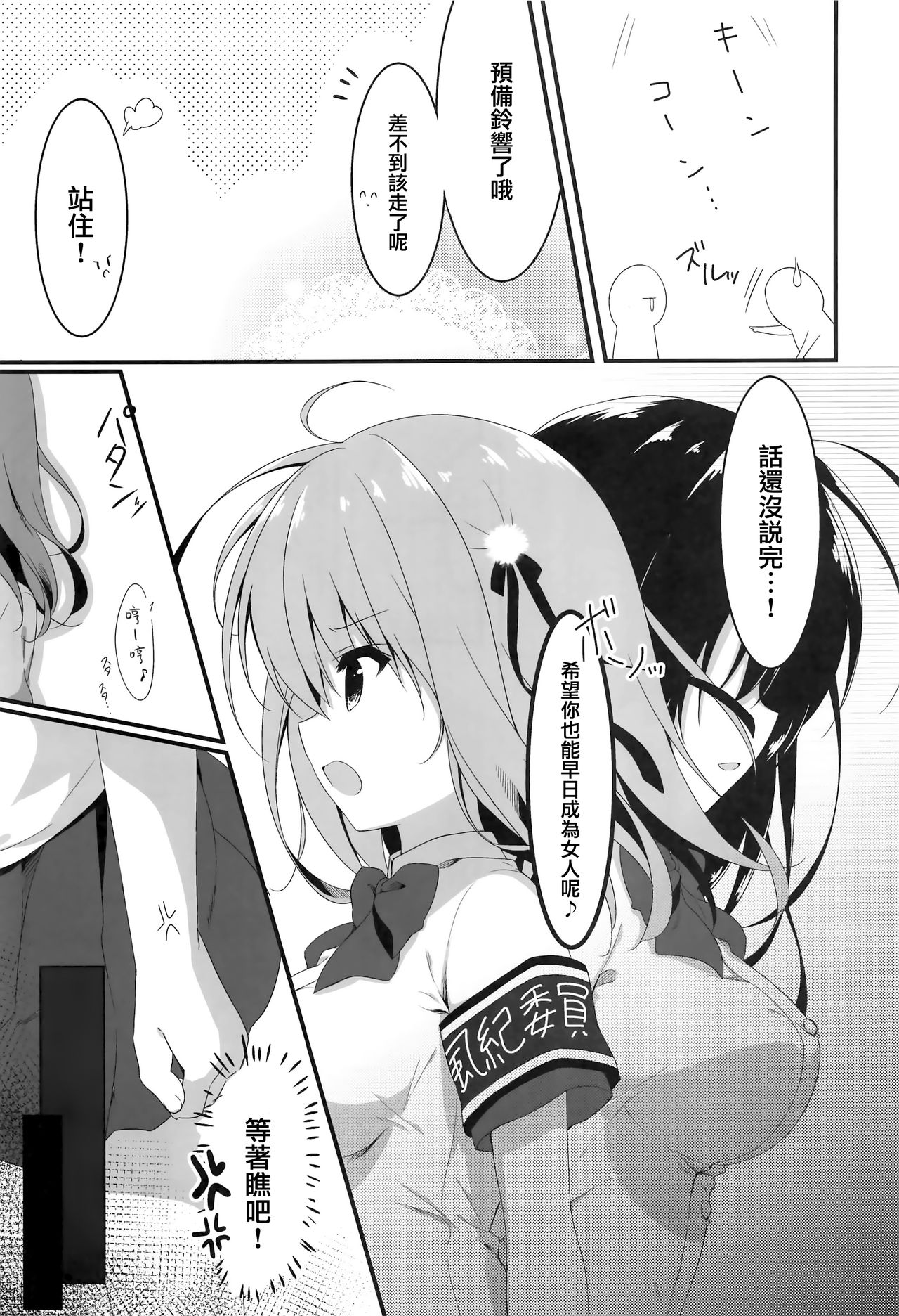 Oyobi desu ka Fukukaichou! page 9 full